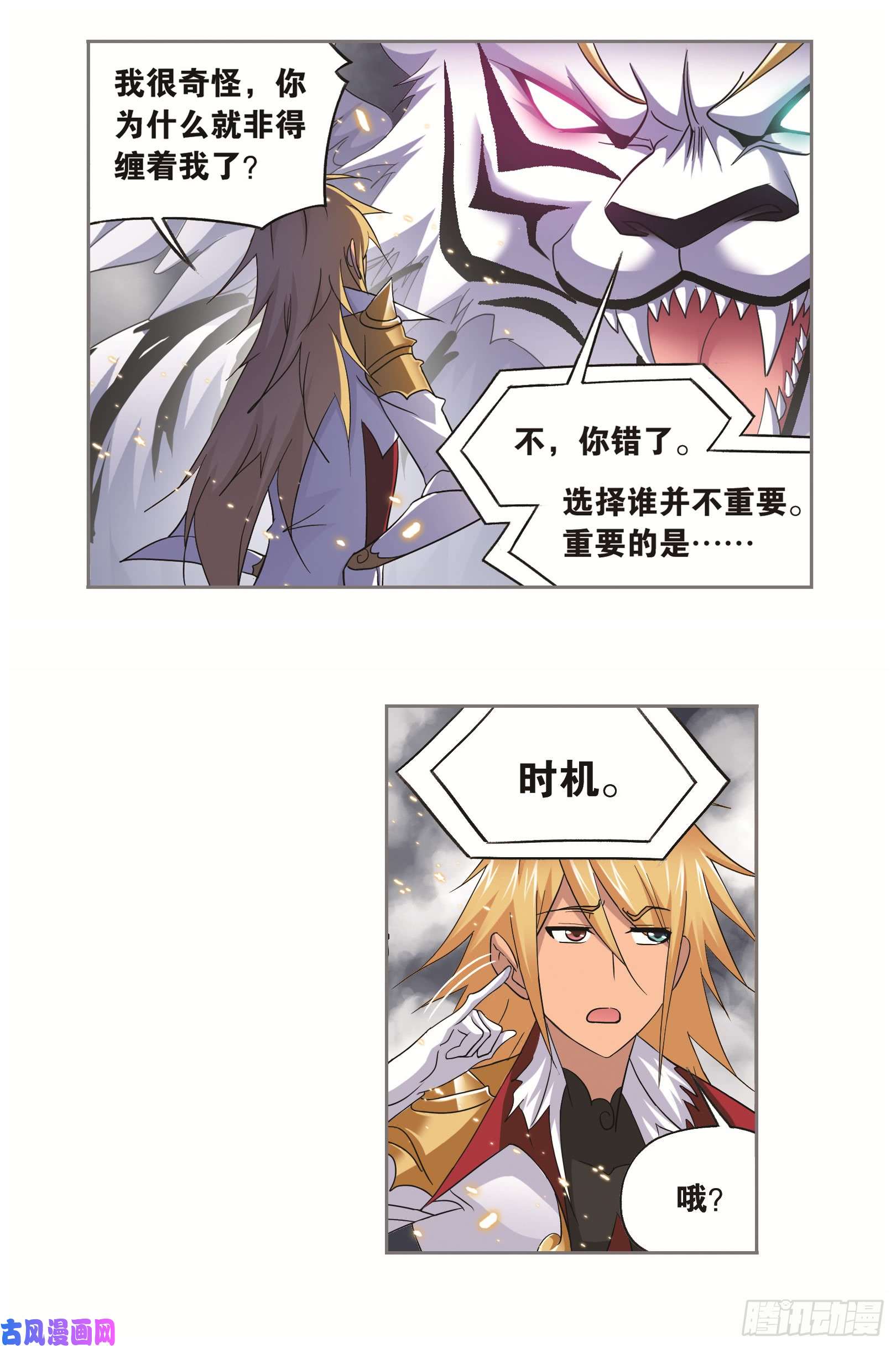 斗罗大陆第250话 圣王的考验（1）