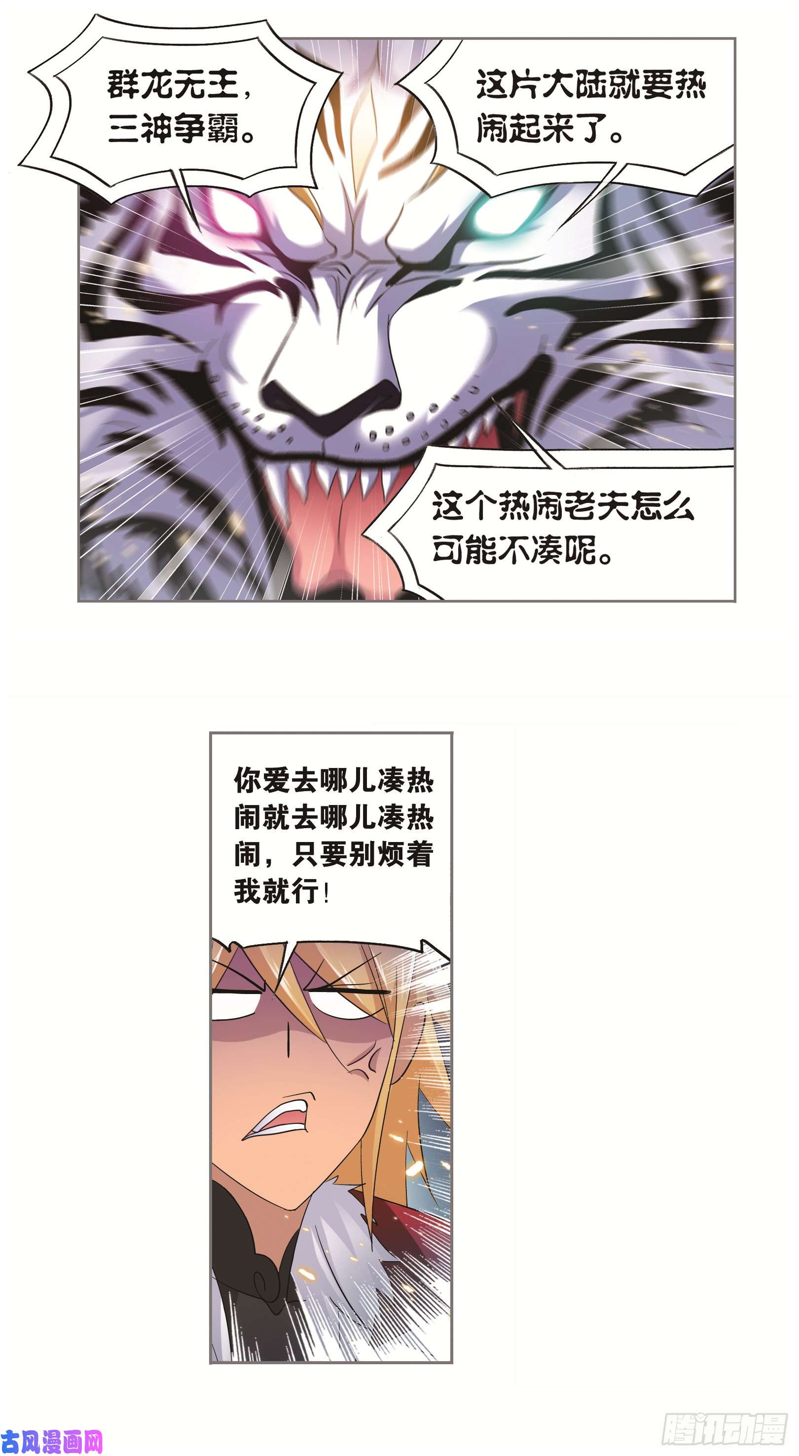 斗罗大陆第250话 圣王的考验（1）