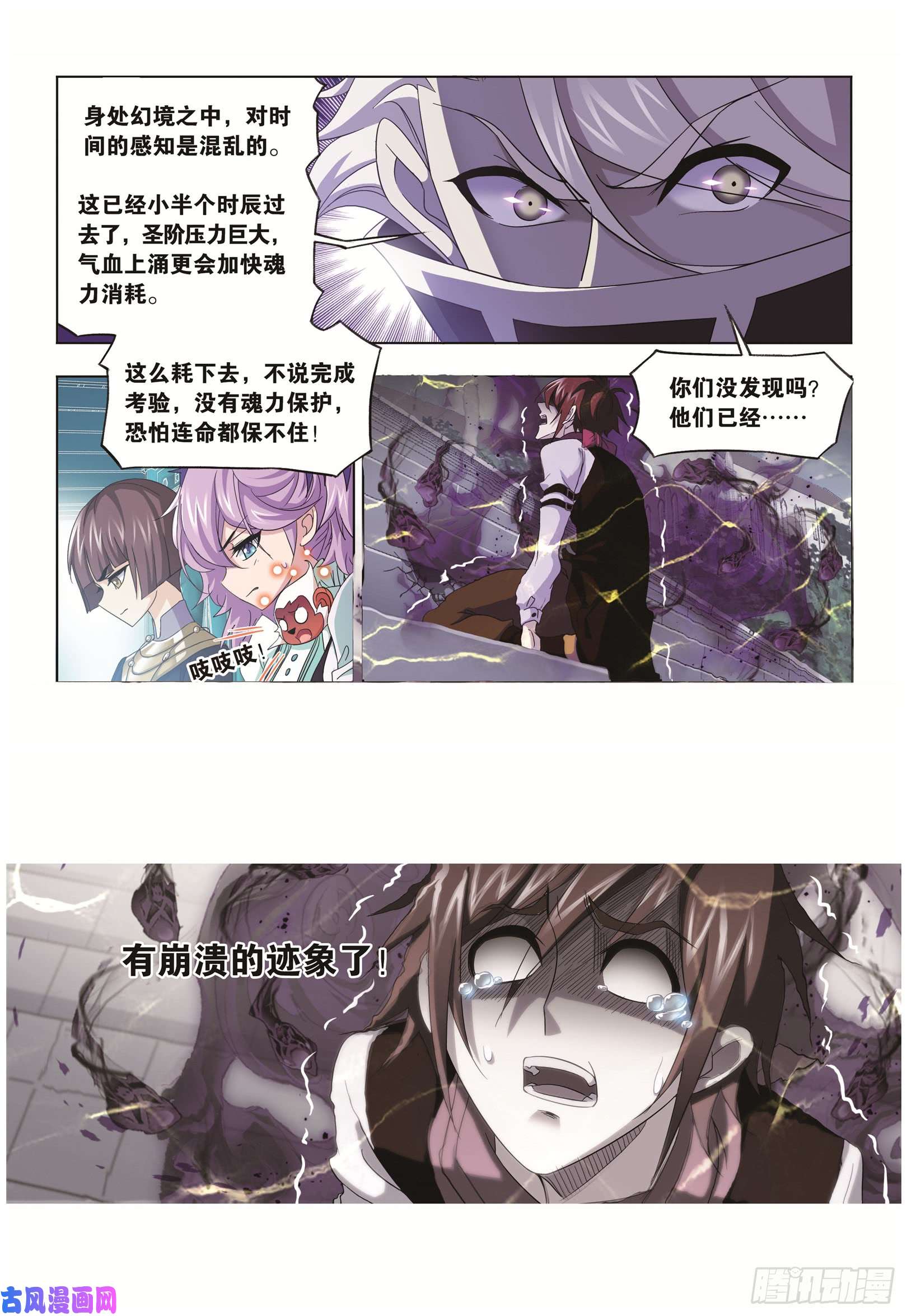 斗罗大陆第250话 圣王的考验（2）