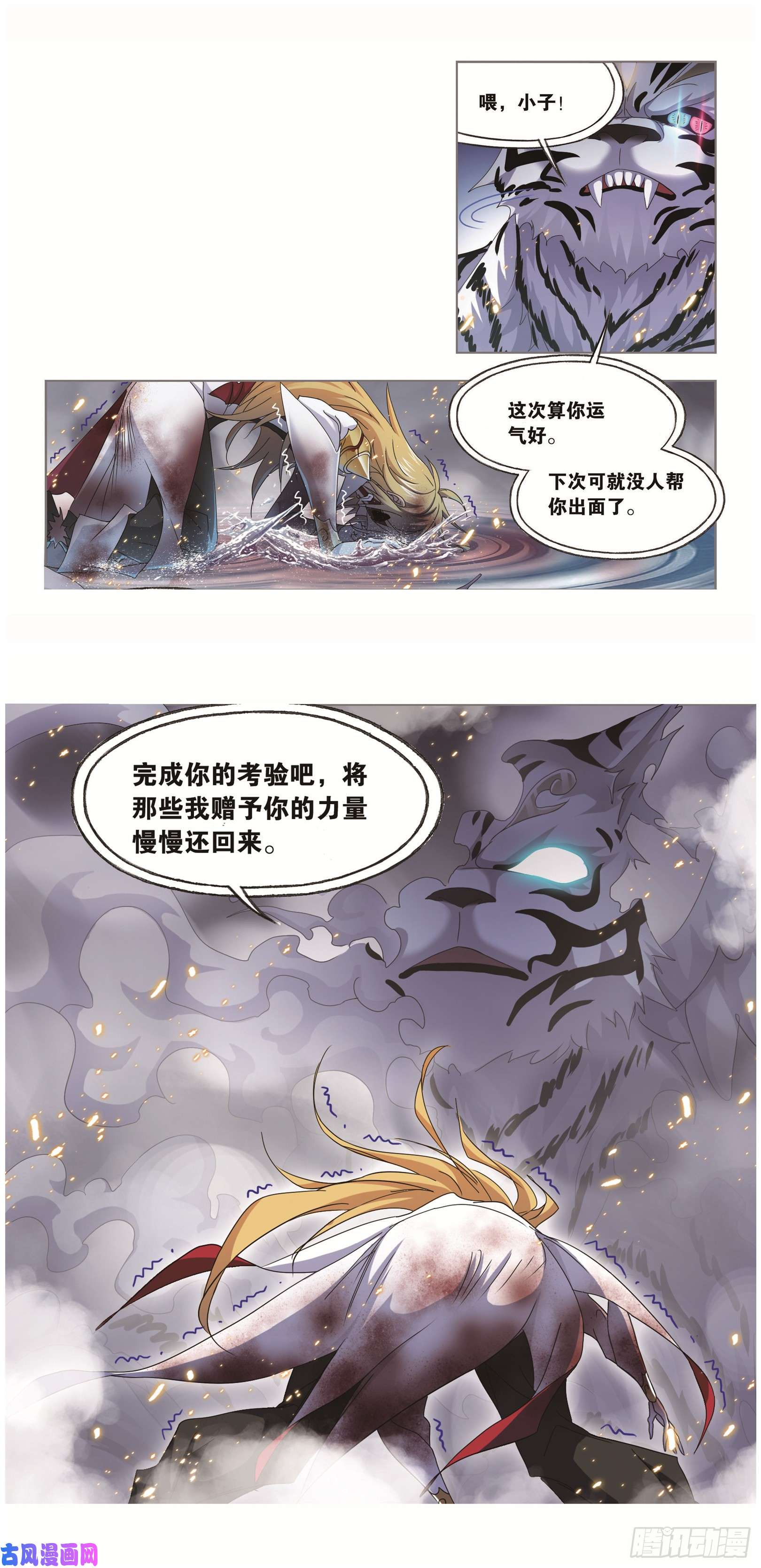 斗罗大陆第250话 圣王的考验（2）