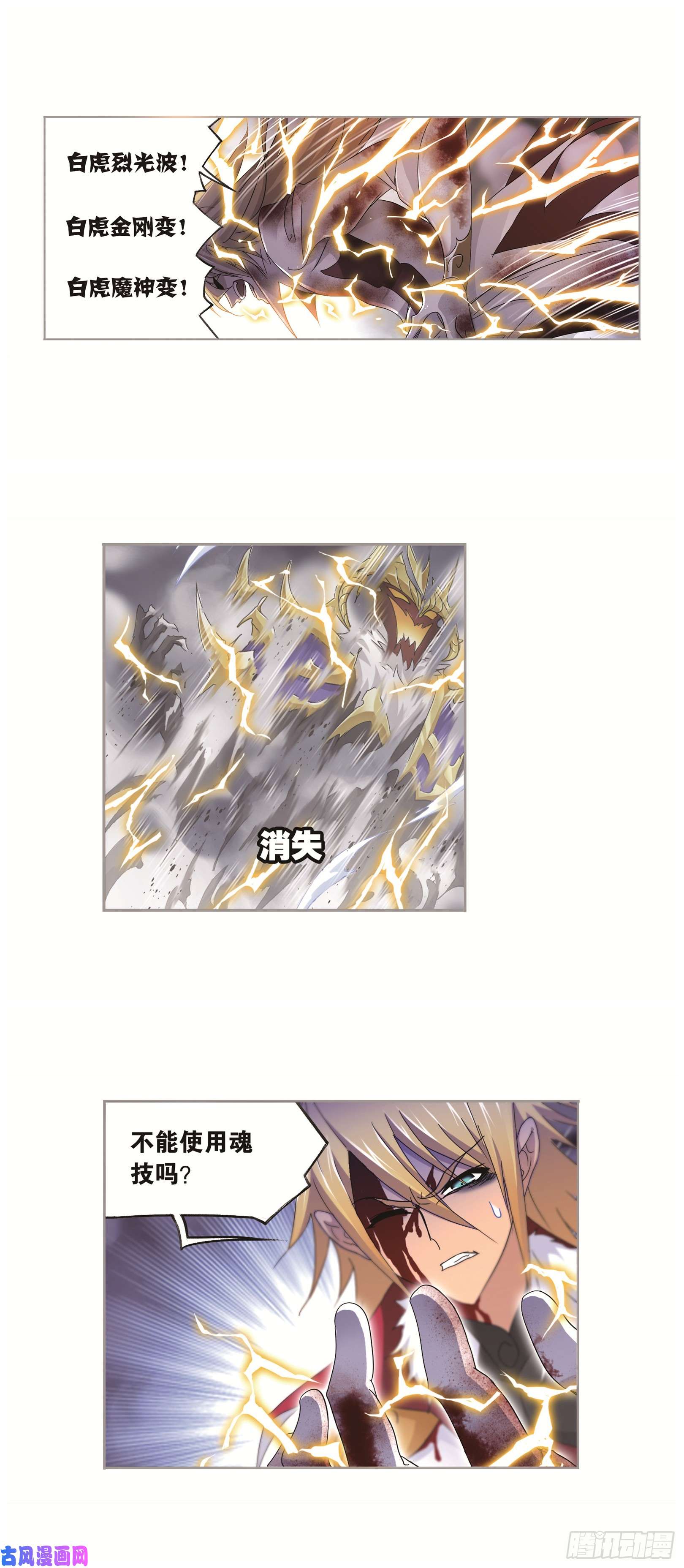 斗罗大陆第250话 圣王的考验（2）