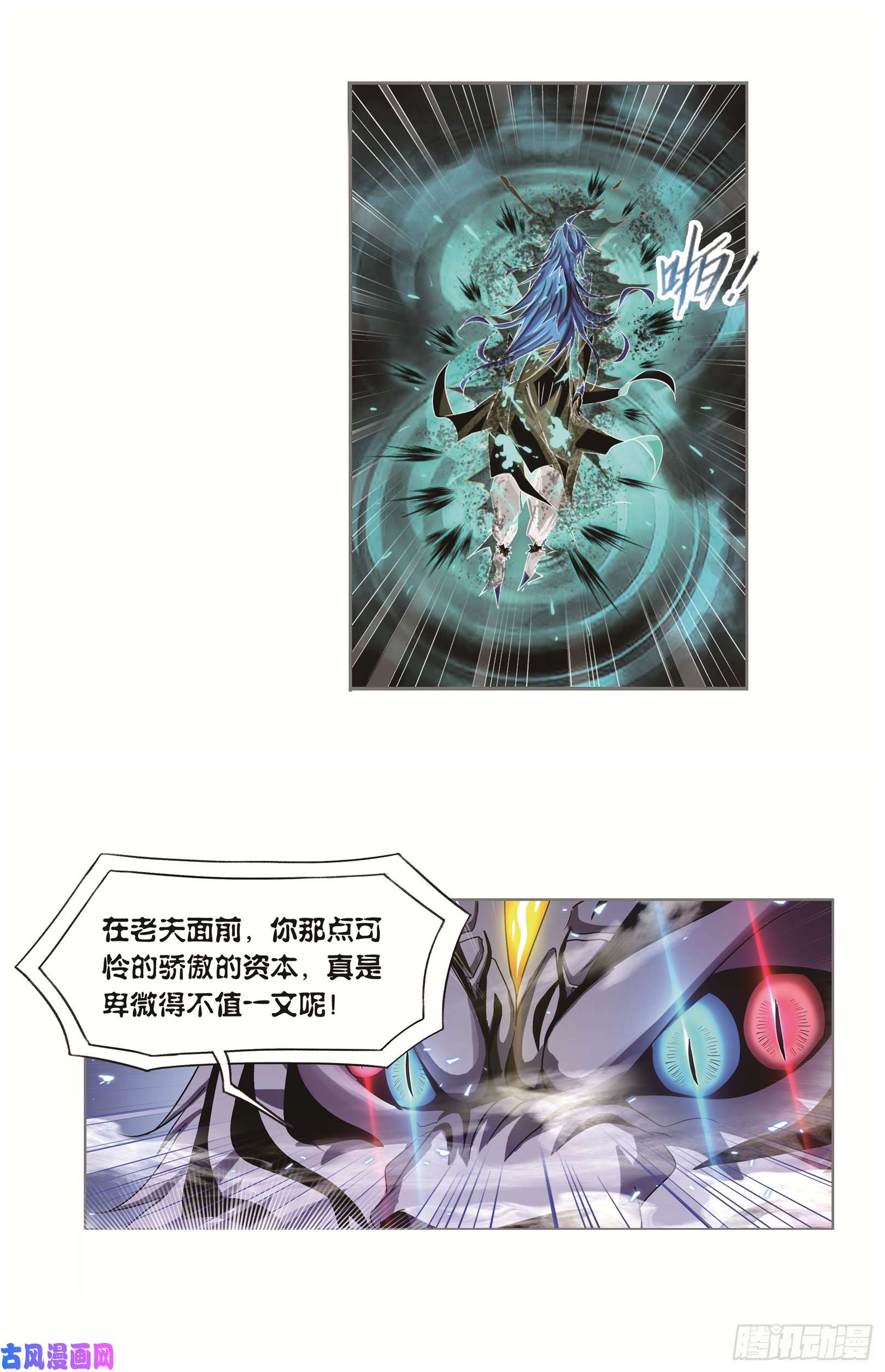 斗罗大陆第250话 圣王的考验（2）