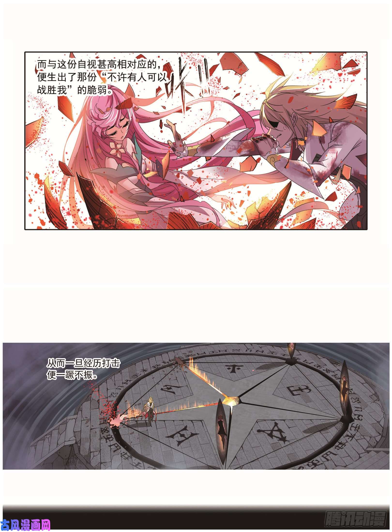 斗罗大陆第251话 圣王的血脉（1）