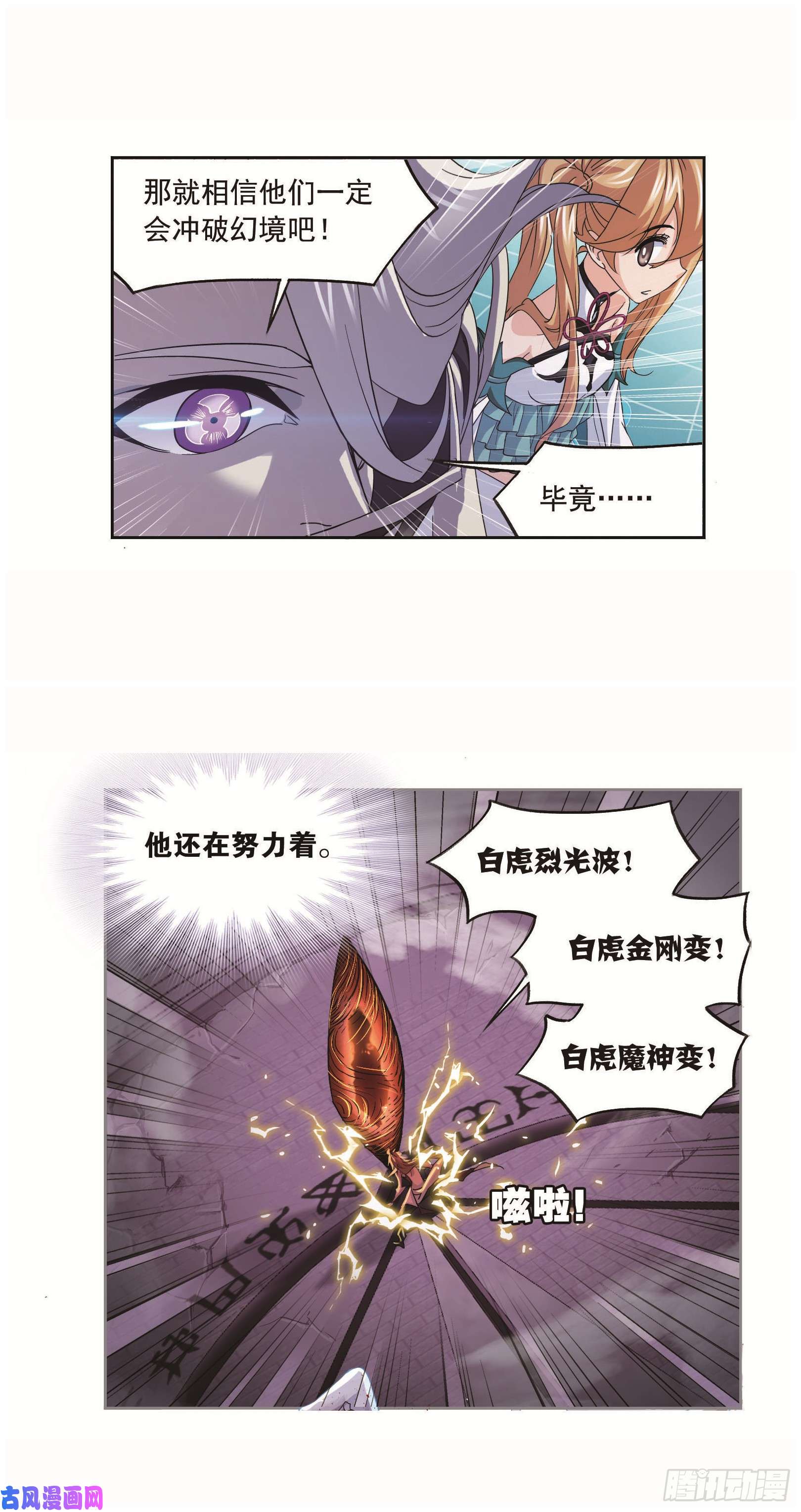 斗罗大陆第251话 圣王的血脉（1）