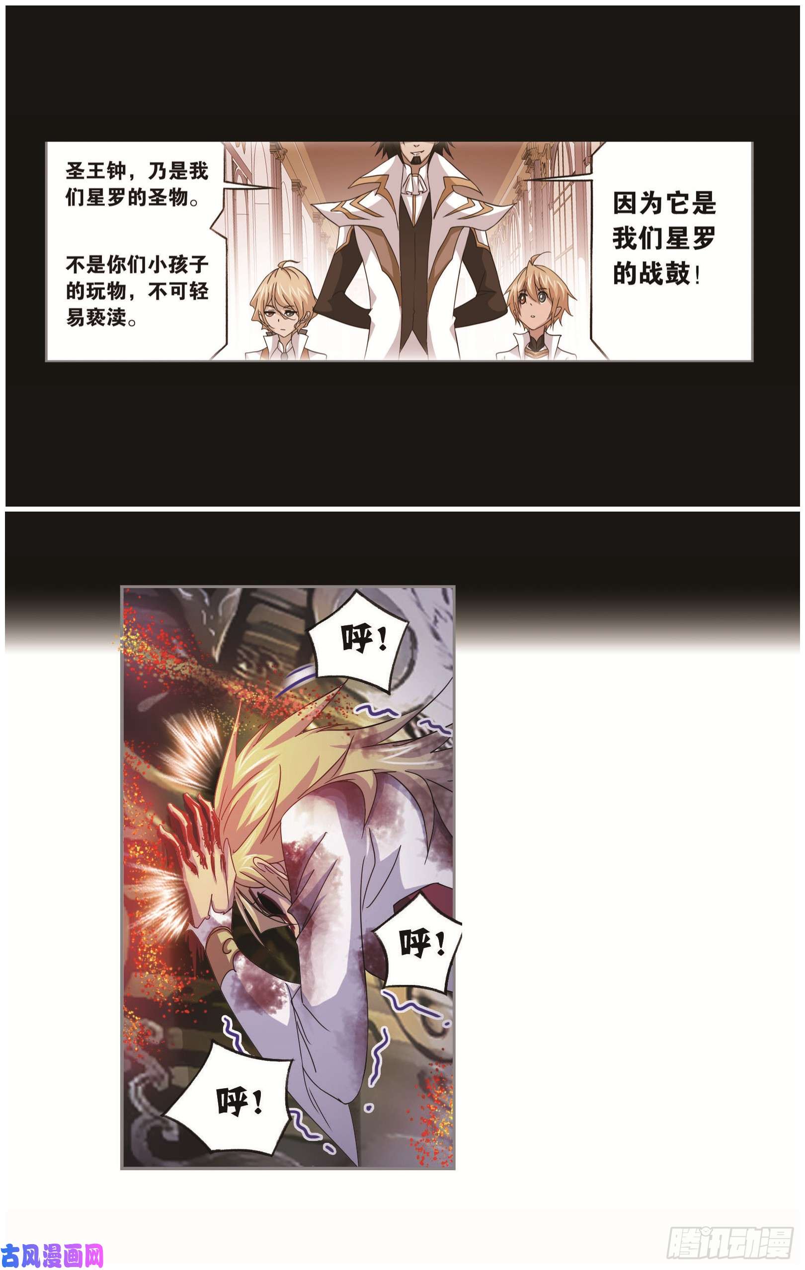 斗罗大陆第251话 圣王的血脉（2）