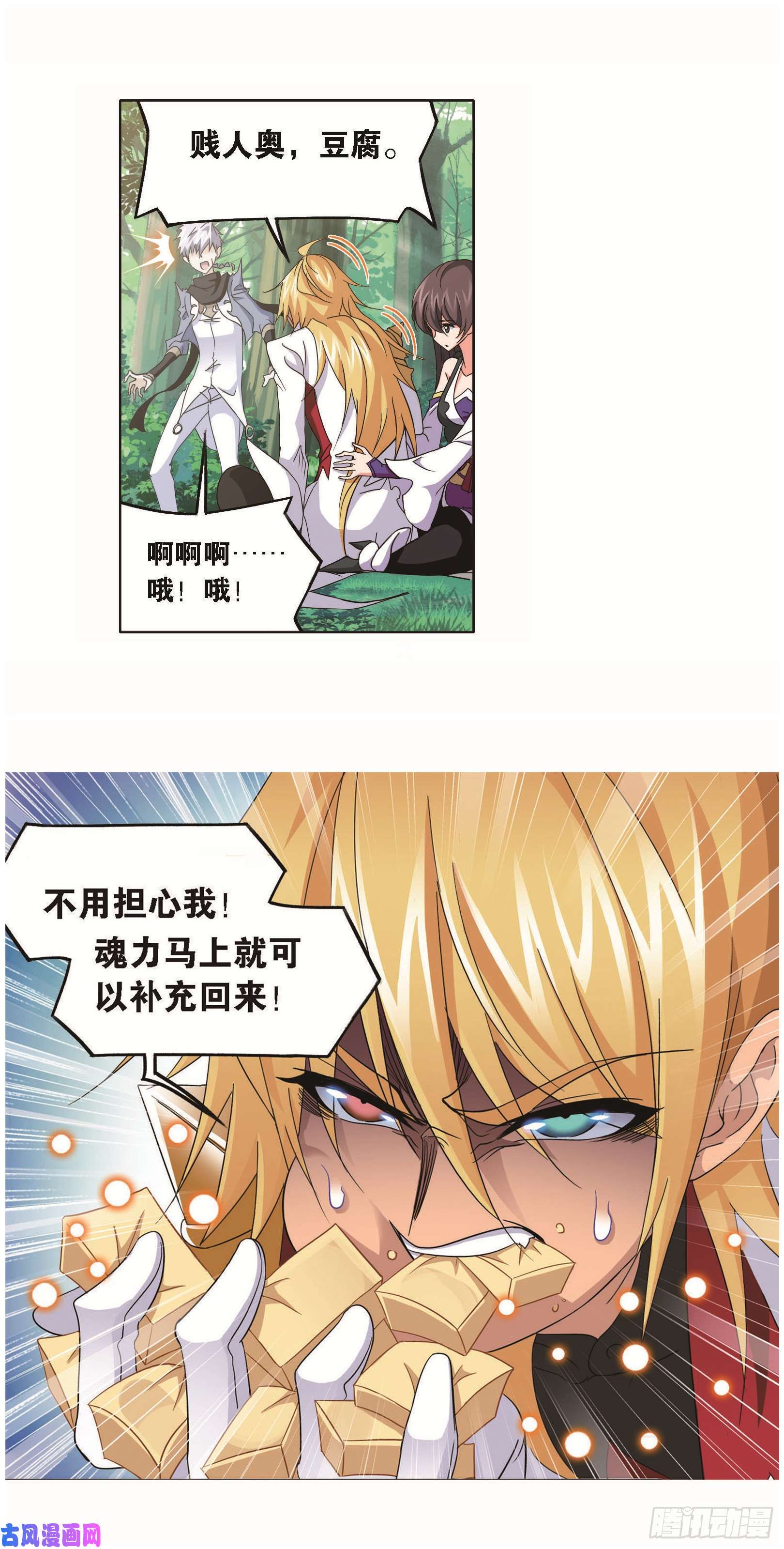斗罗大陆第252话 海马斗罗提示（1）