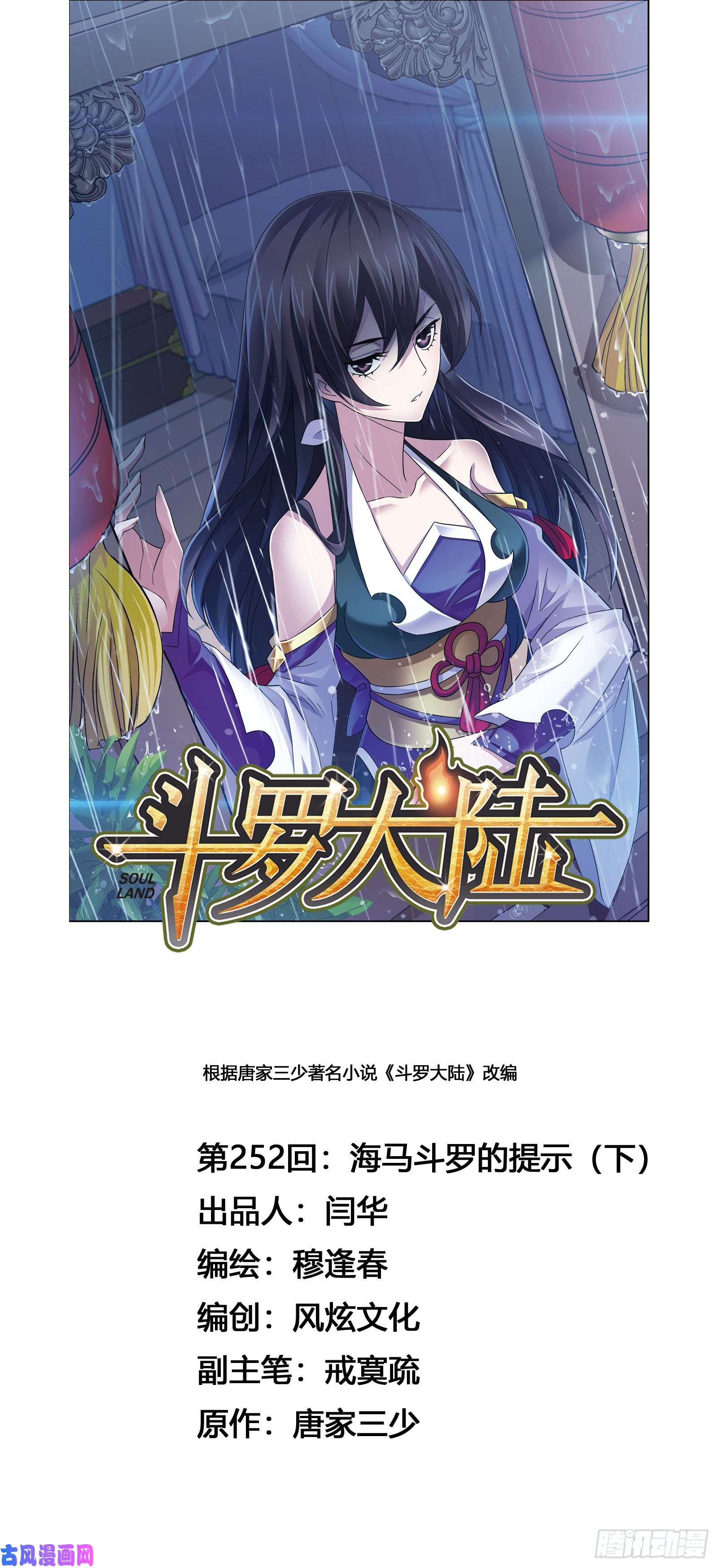 斗罗大陆第252话 海马斗罗提示（2）