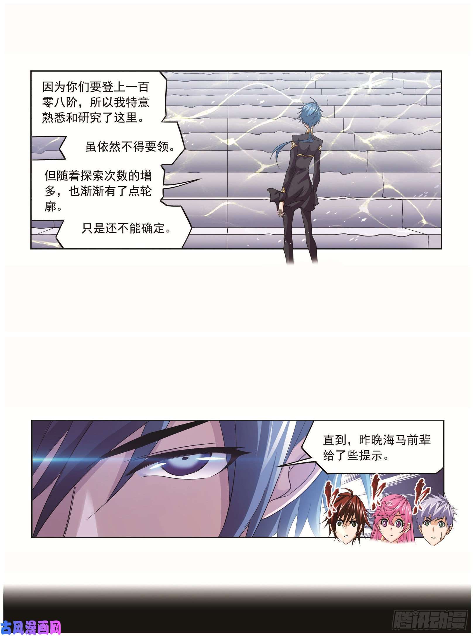 斗罗大陆第252话 海马斗罗提示（2）