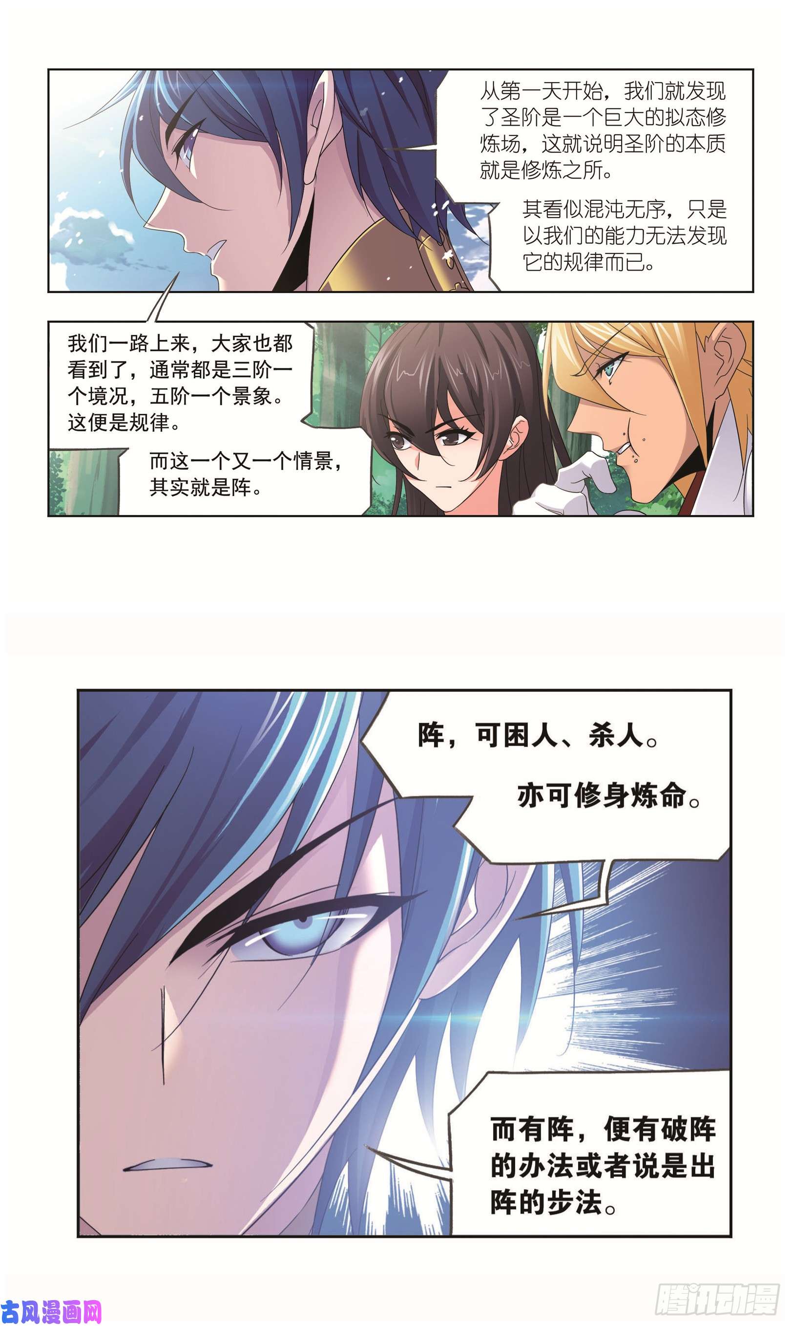 斗罗大陆第252话 海马斗罗提示（2）