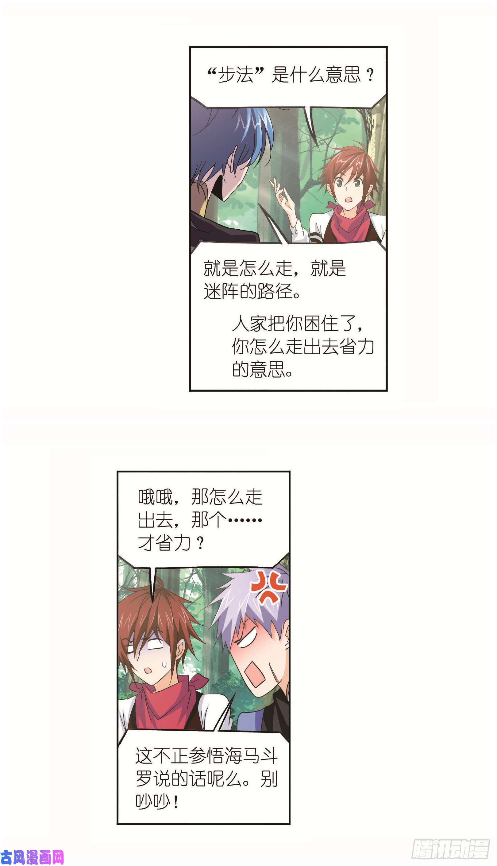 斗罗大陆第252话 海马斗罗提示（2）