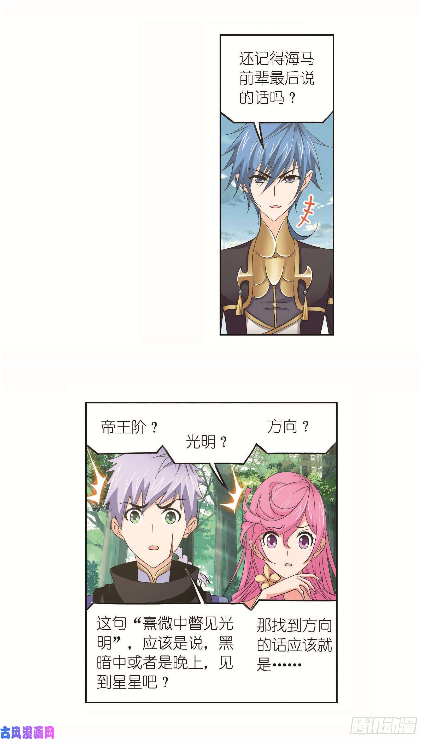 斗罗大陆第252话 海马斗罗提示（2）