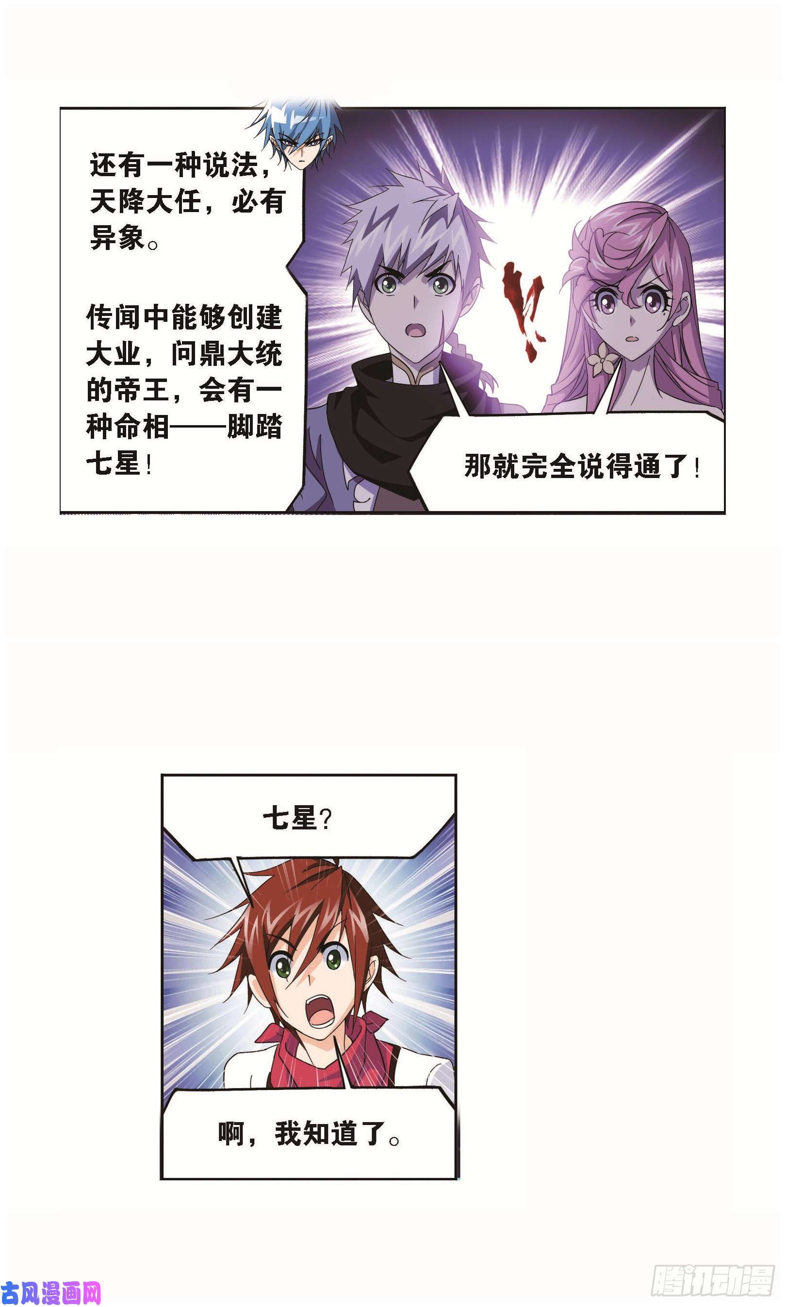 斗罗大陆第252话 海马斗罗提示（2）