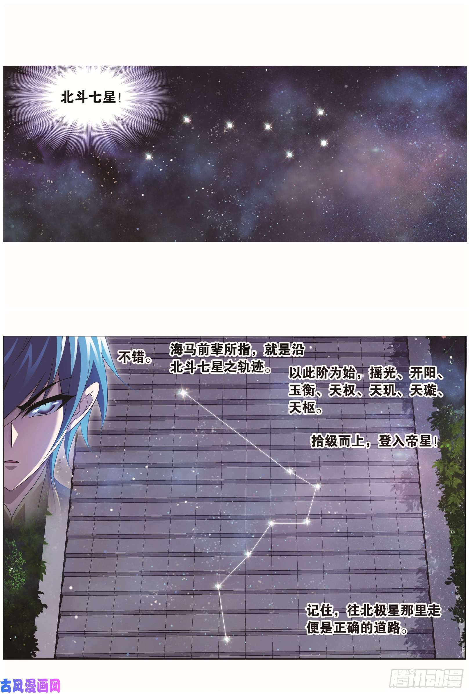 斗罗大陆第252话 海马斗罗提示（2）