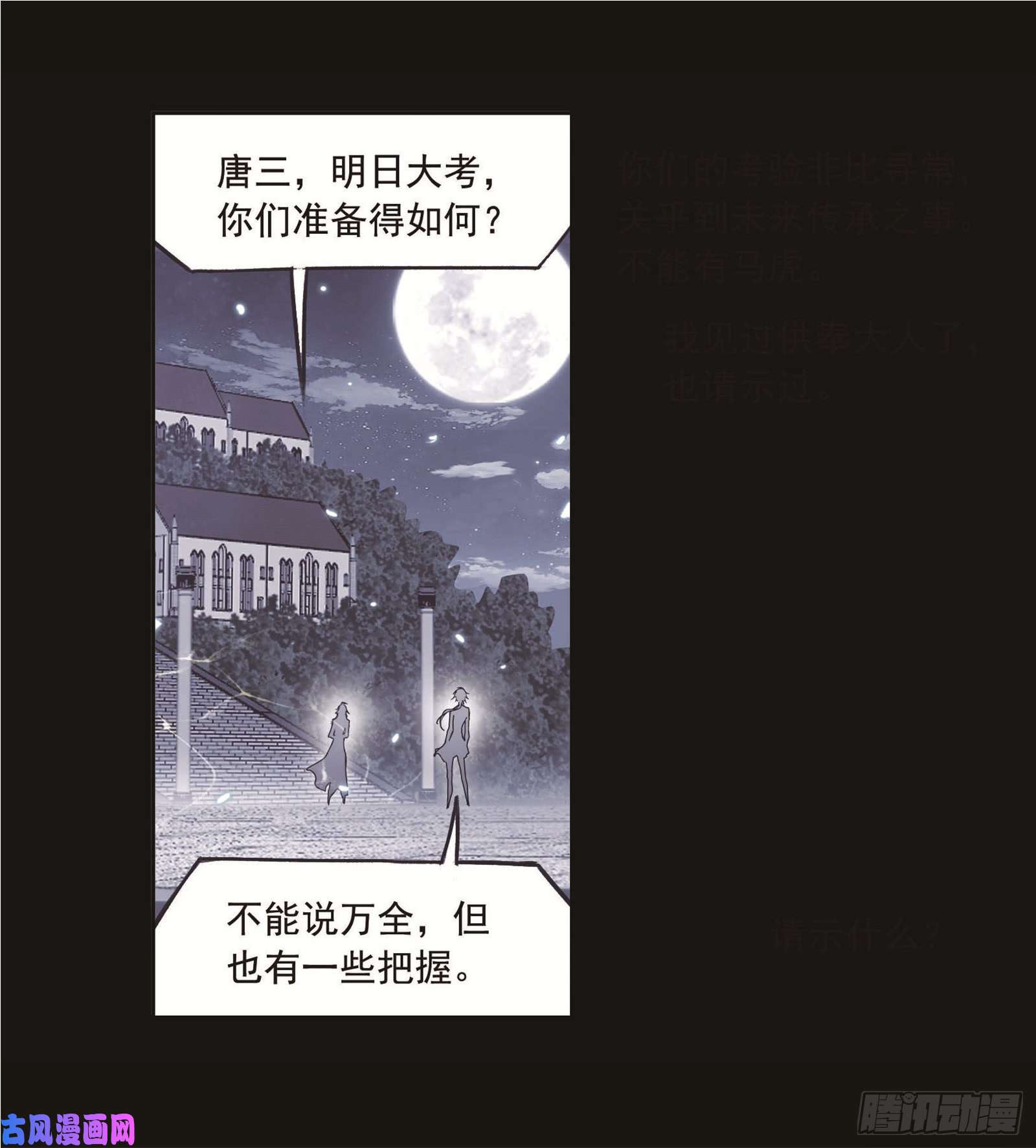 斗罗大陆第252话 海马斗罗提示（2）