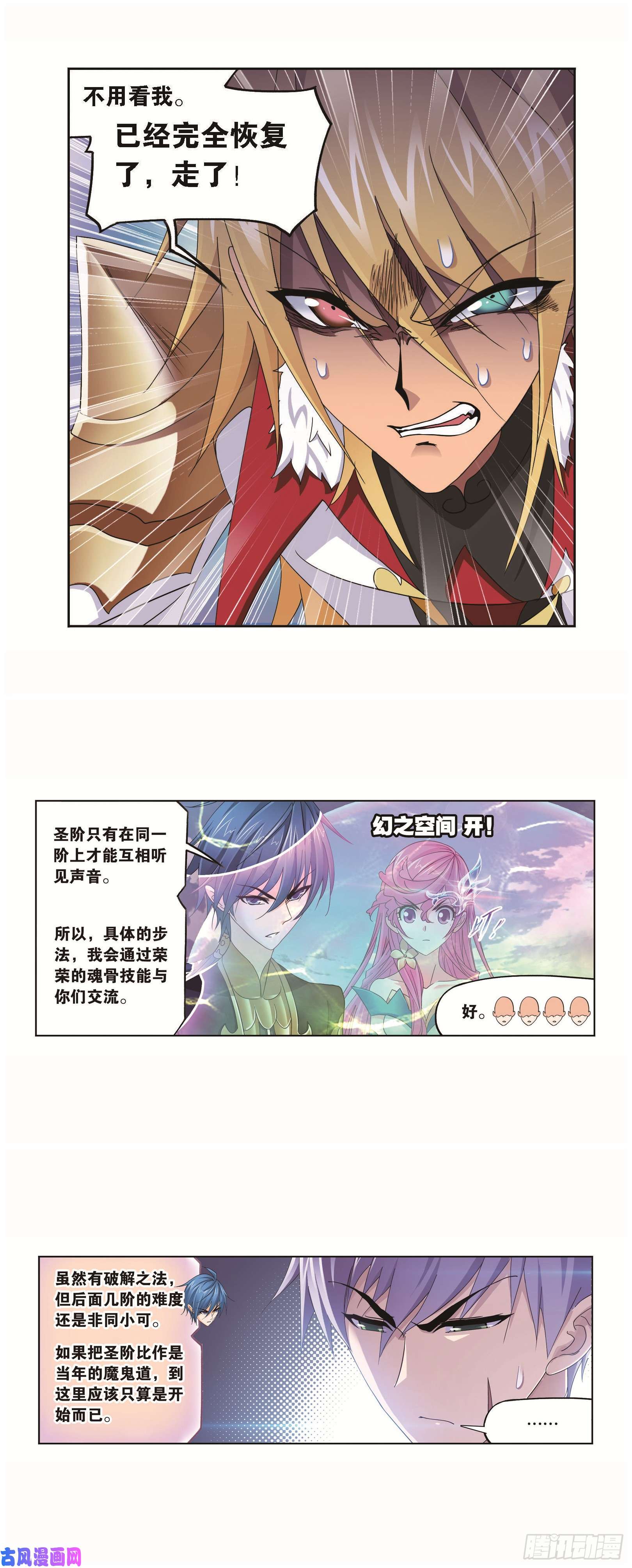 斗罗大陆第252话 海马斗罗提示（2）