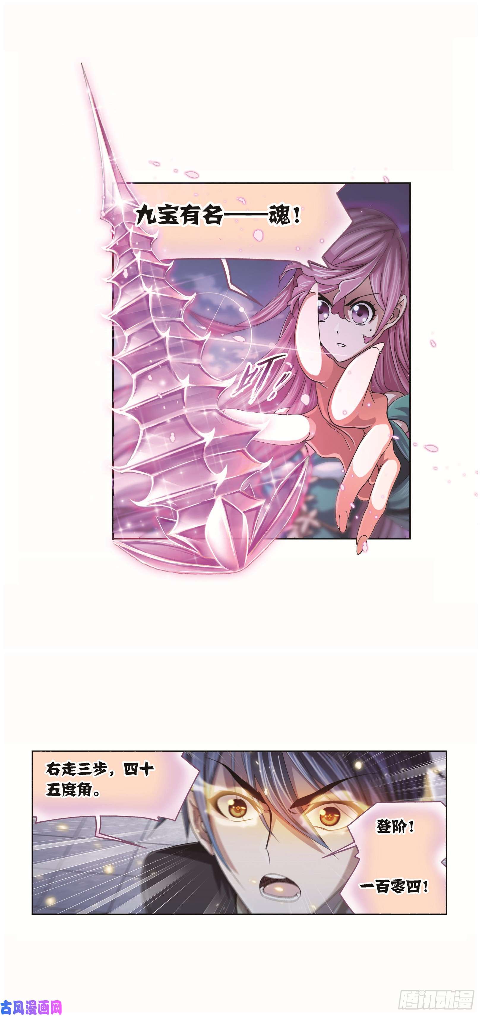 斗罗大陆第252话 海马斗罗提示（2）