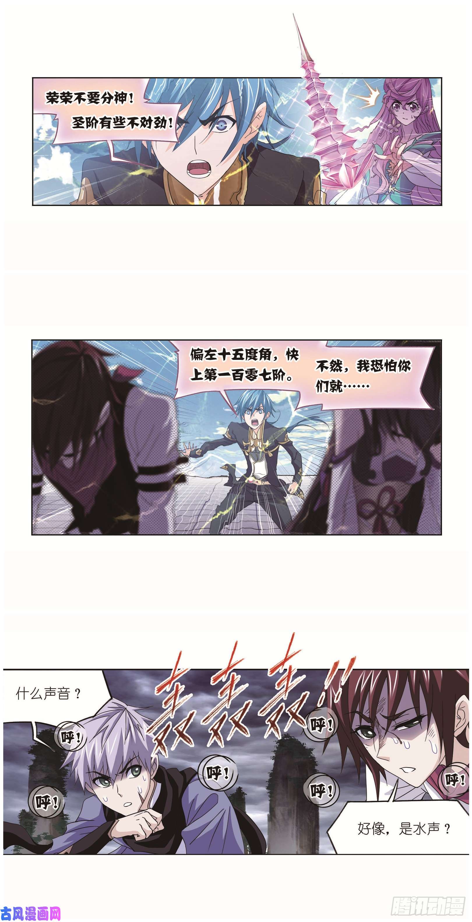 斗罗大陆第253话 最后的险境（1）