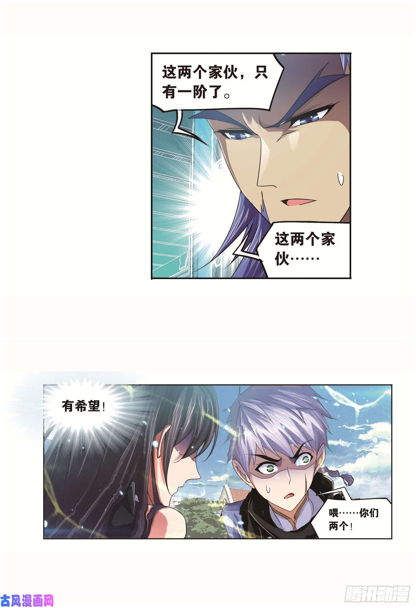 斗罗大陆第253话 最后的险境（2）