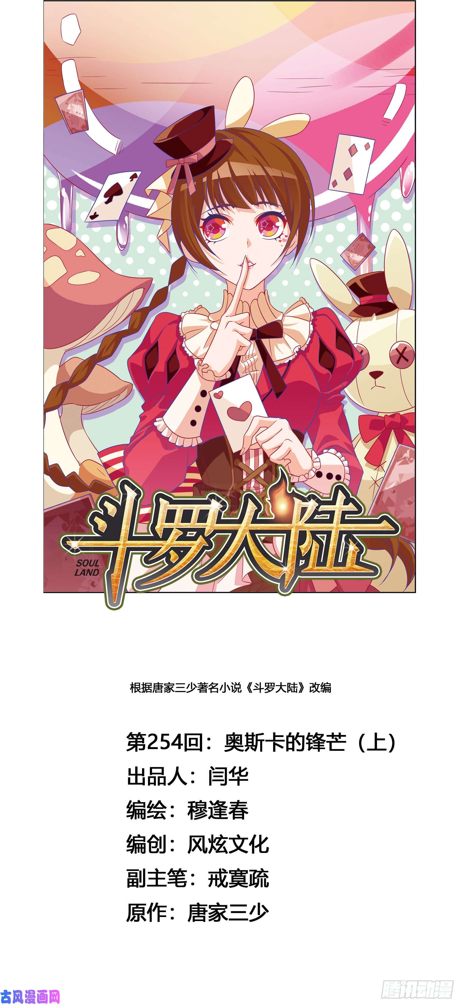 斗罗大陆第254话 奥斯卡的锋芒（1）