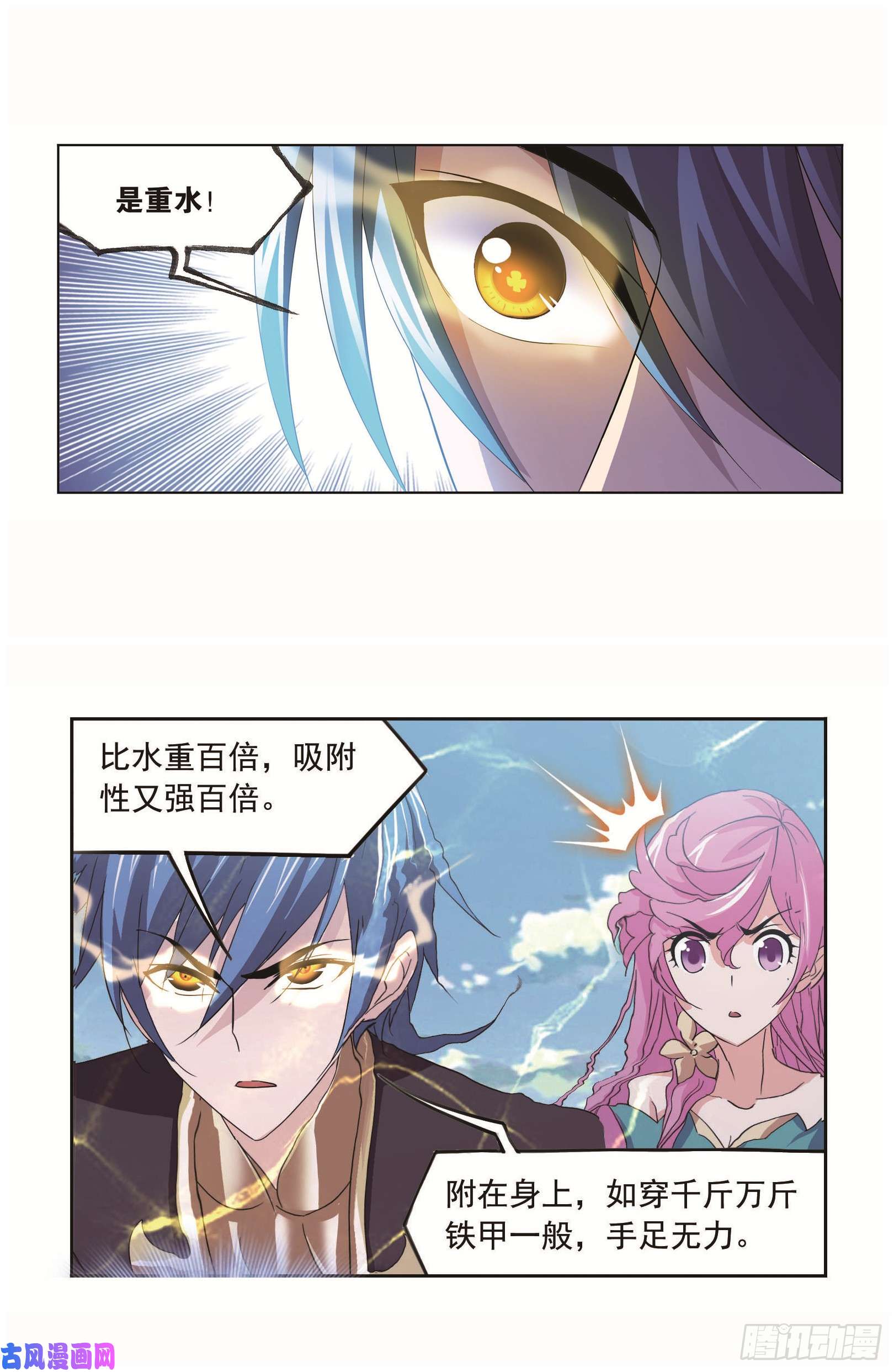 斗罗大陆第254话 奥斯卡的锋芒（1）