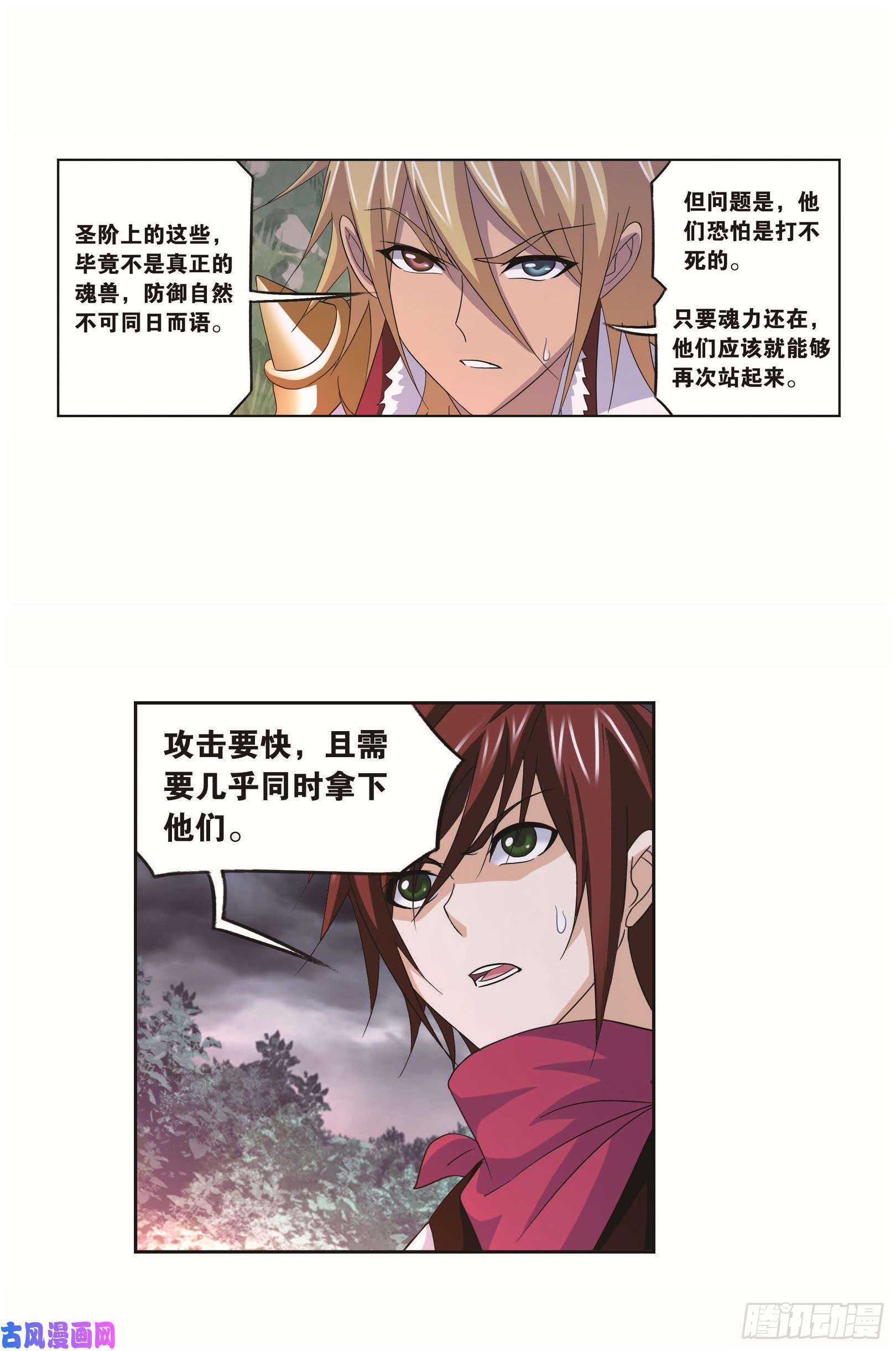 斗罗大陆第254话 奥斯卡的锋芒（2）