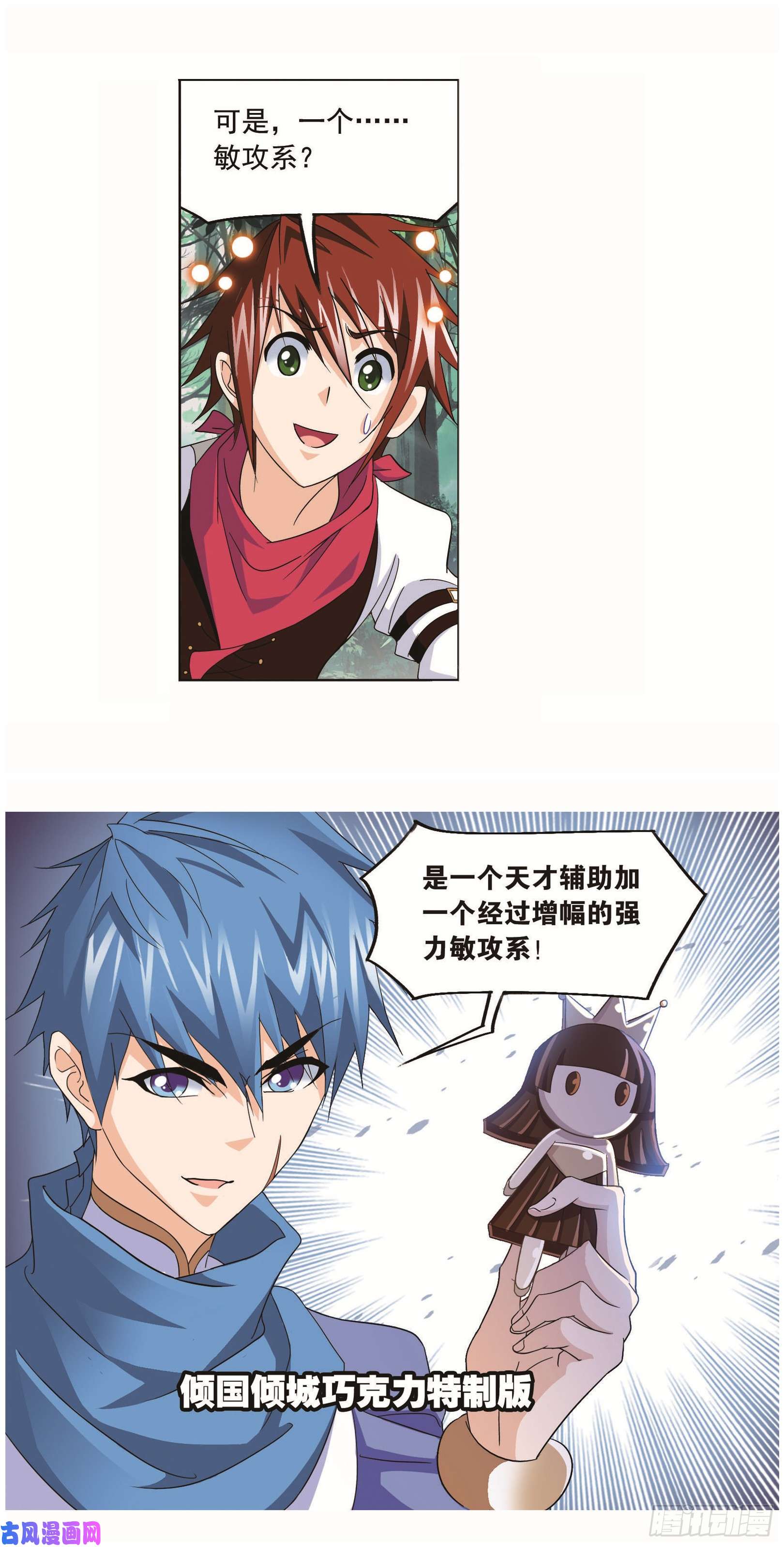 斗罗大陆第254话 奥斯卡的锋芒（2）