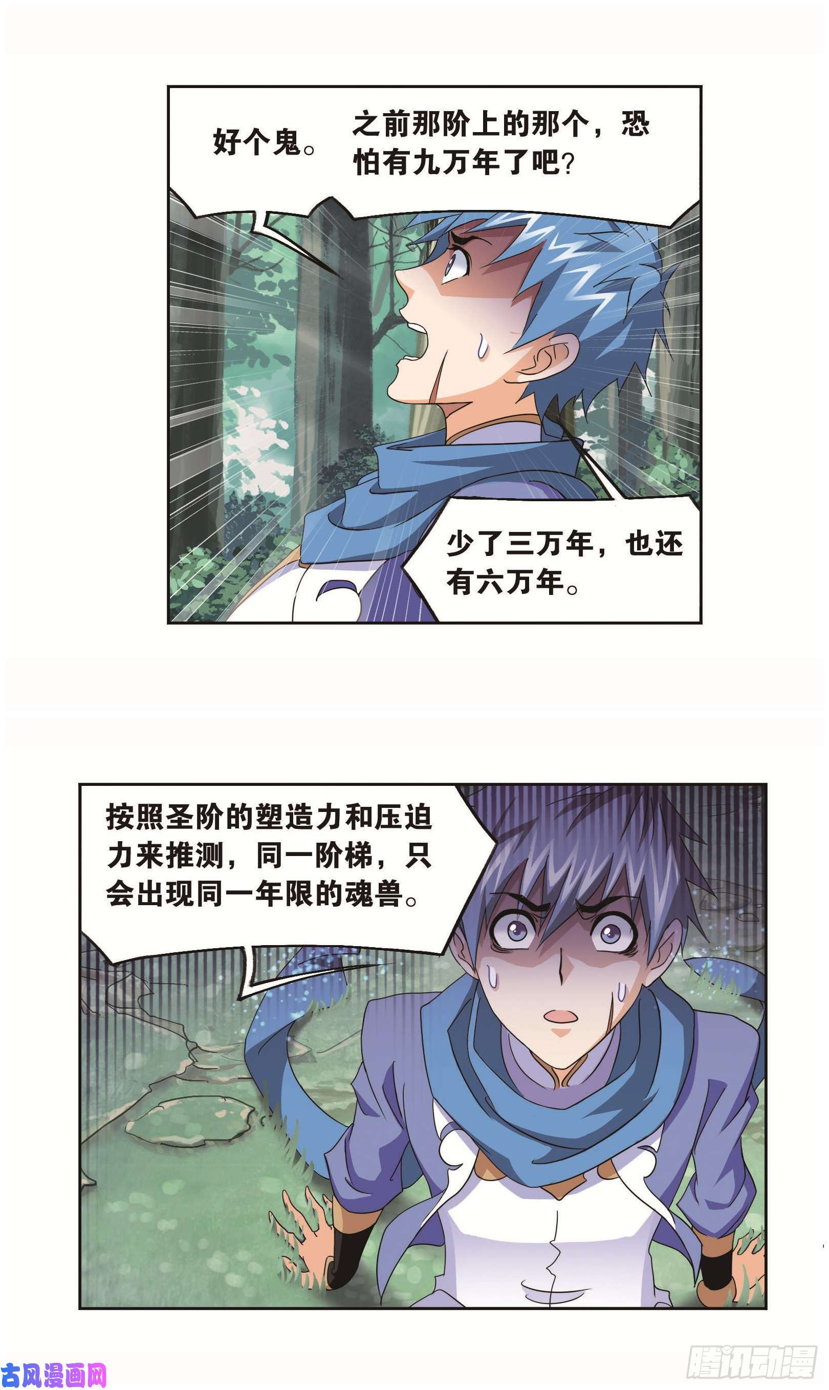 斗罗大陆第254话 奥斯卡的锋芒（2）