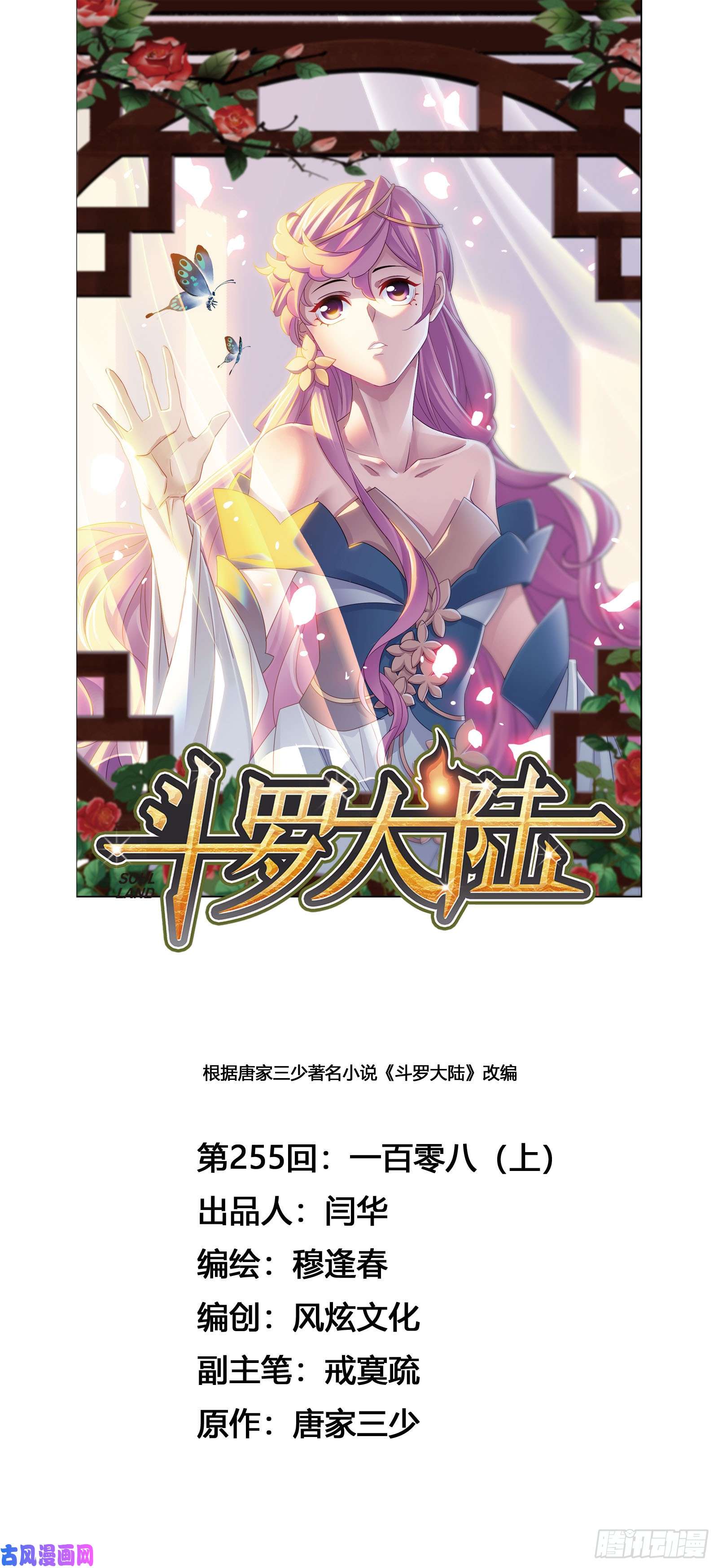 斗罗大陆第255话 一百零八（1）