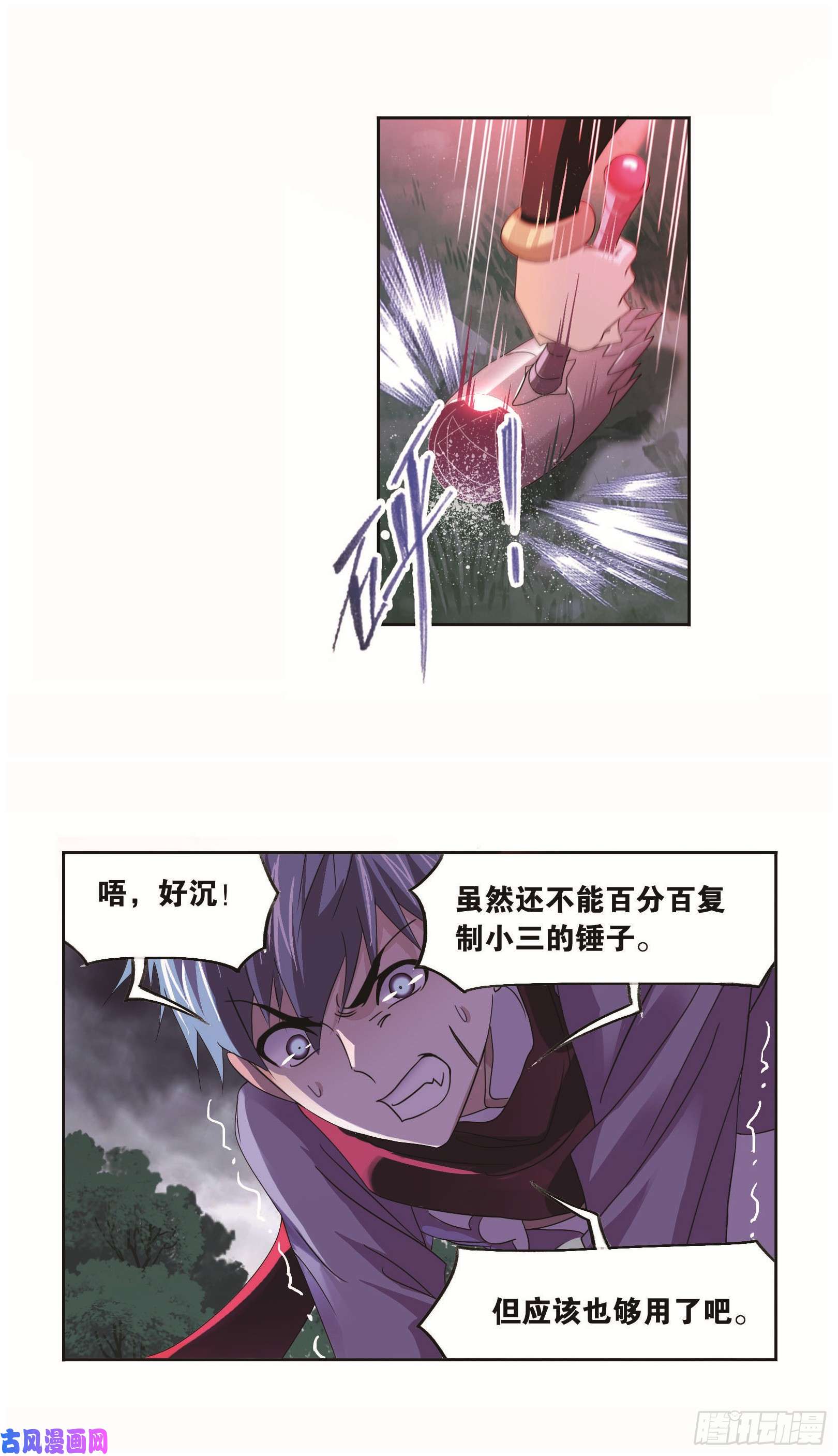 斗罗大陆第255话 一百零八（1）