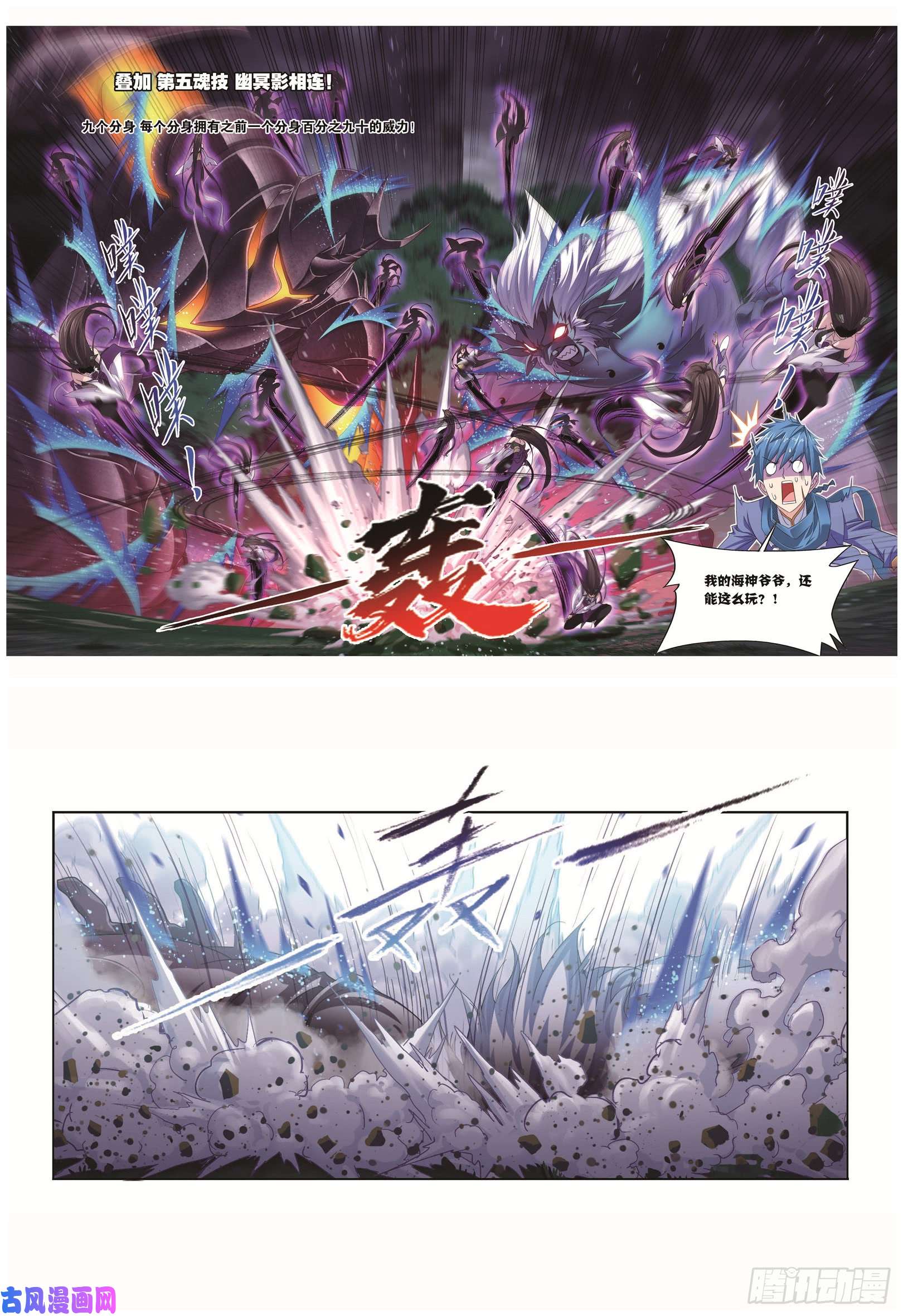 斗罗大陆第255话 一百零八（1）