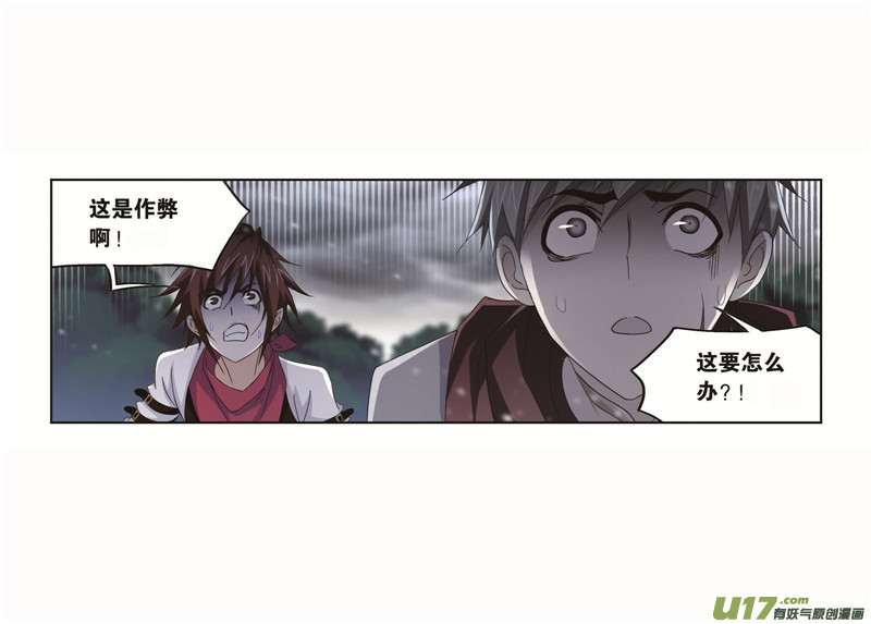 斗罗大陆第255话 一百零八（2）