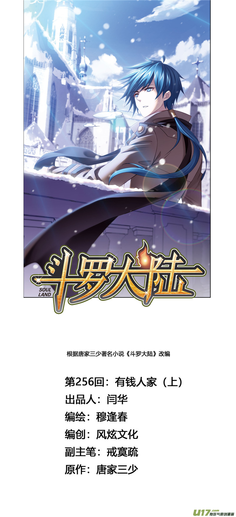 斗罗大陆第256话 有钱人家（1）