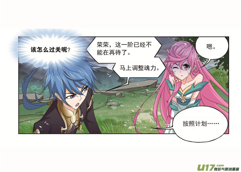 斗罗大陆第256话 有钱人家（1）