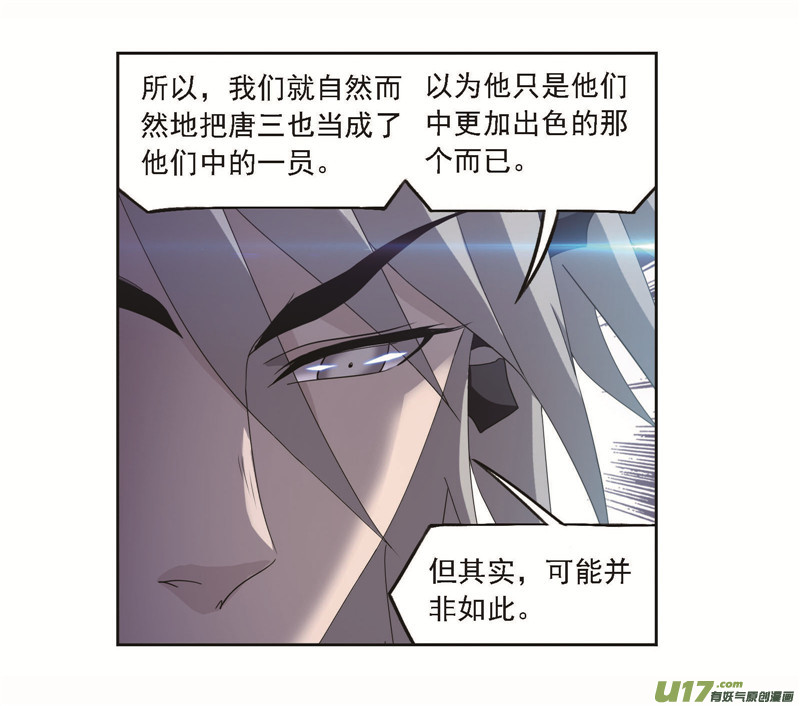 斗罗大陆第256话 有钱人家（1）