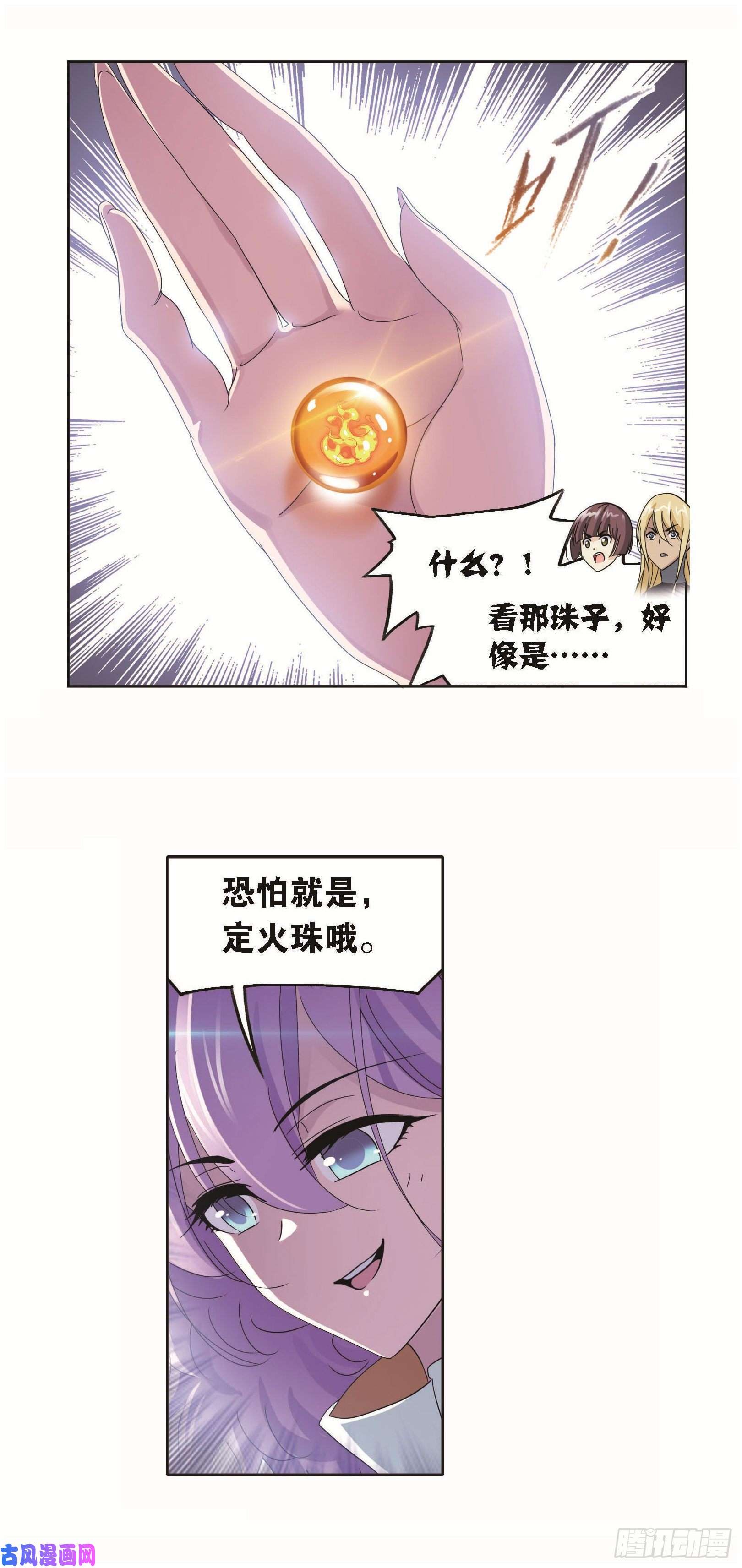 斗罗大陆第256话 有钱人家（2）