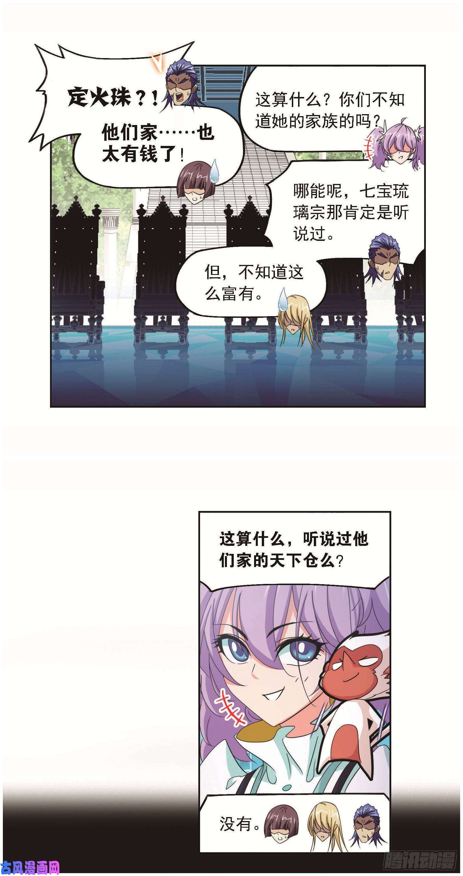斗罗大陆第256话 有钱人家（2）