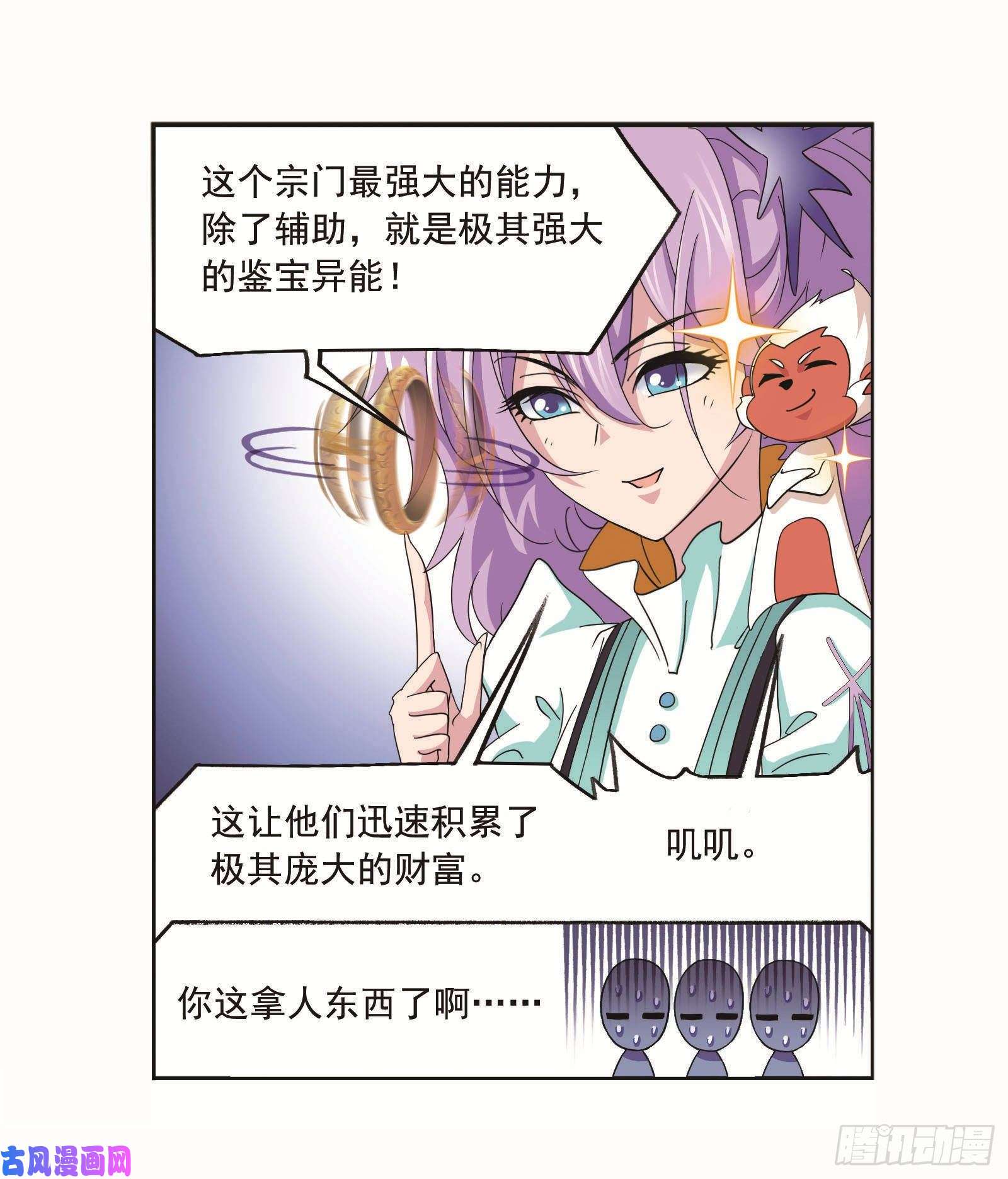 斗罗大陆第256话 有钱人家（2）