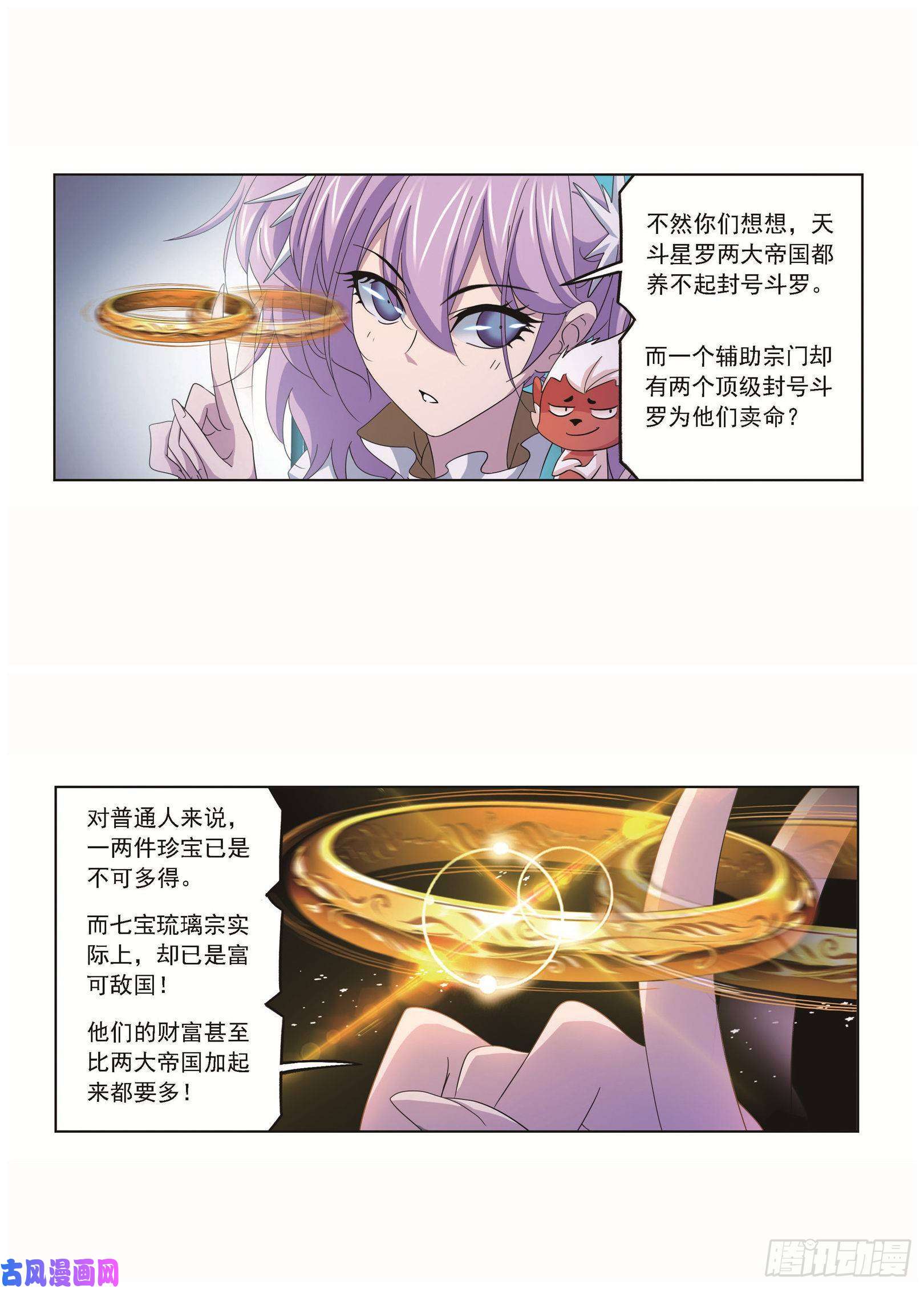 斗罗大陆第256话 有钱人家（2）