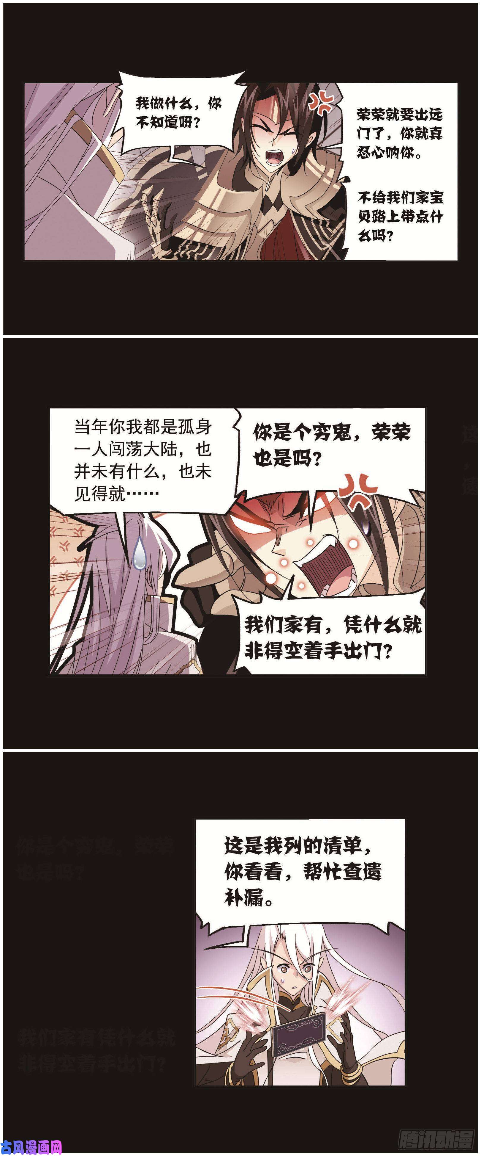 斗罗大陆第256话 有钱人家（2）