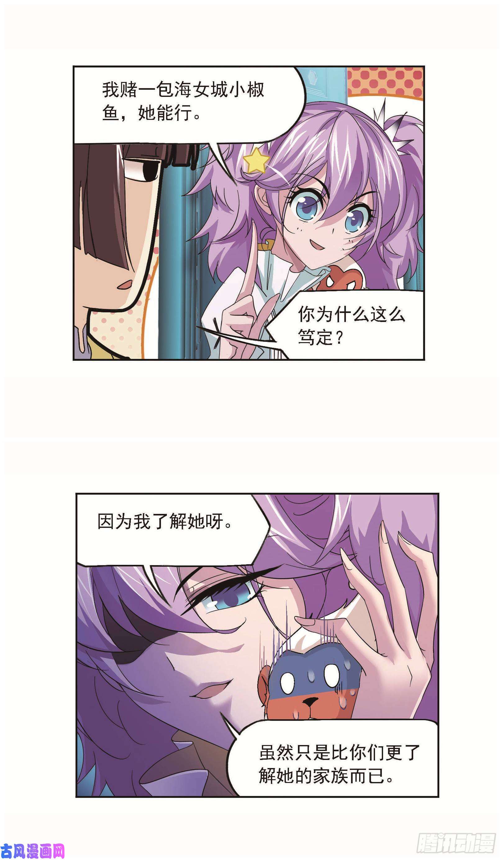 斗罗大陆第256话 有钱人家（2）