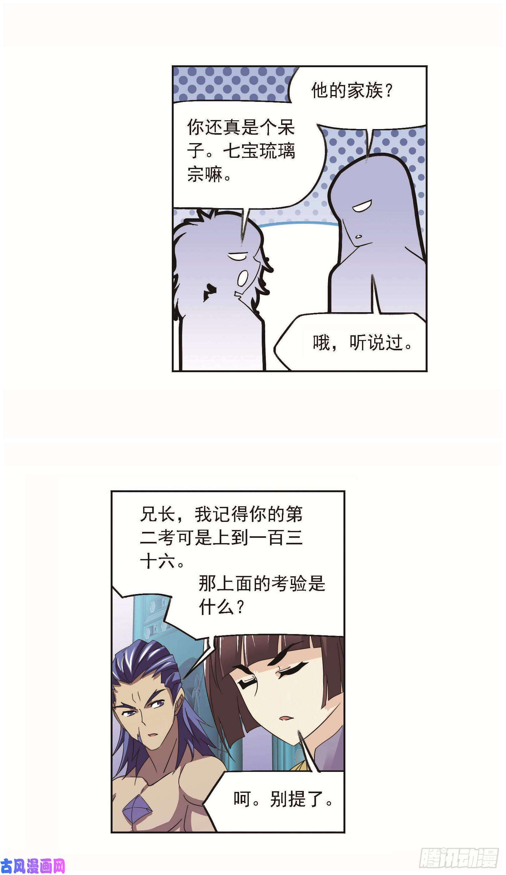 斗罗大陆第256话 有钱人家（2）