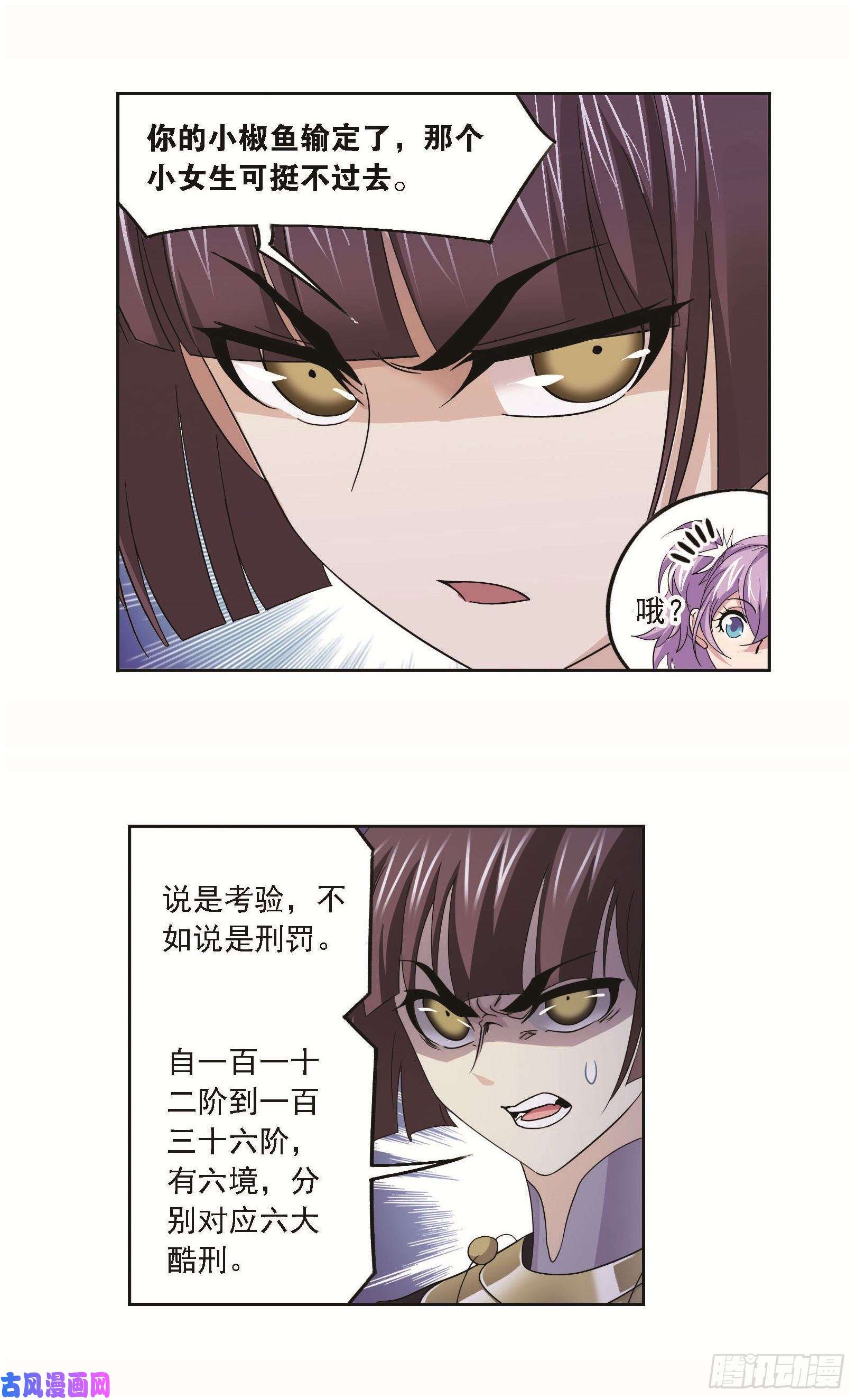 斗罗大陆第256话 有钱人家（2）