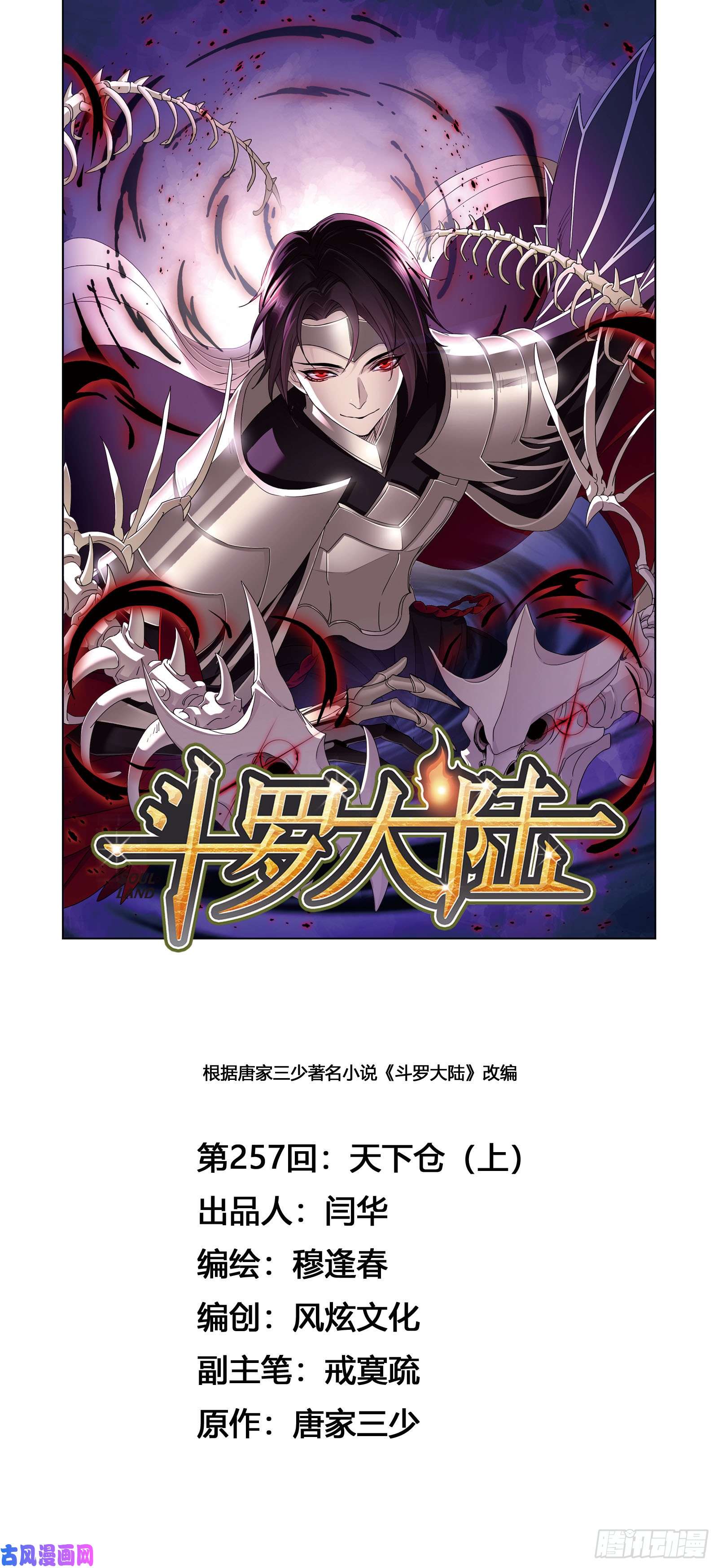 斗罗大陆第257话 天下仓（1）