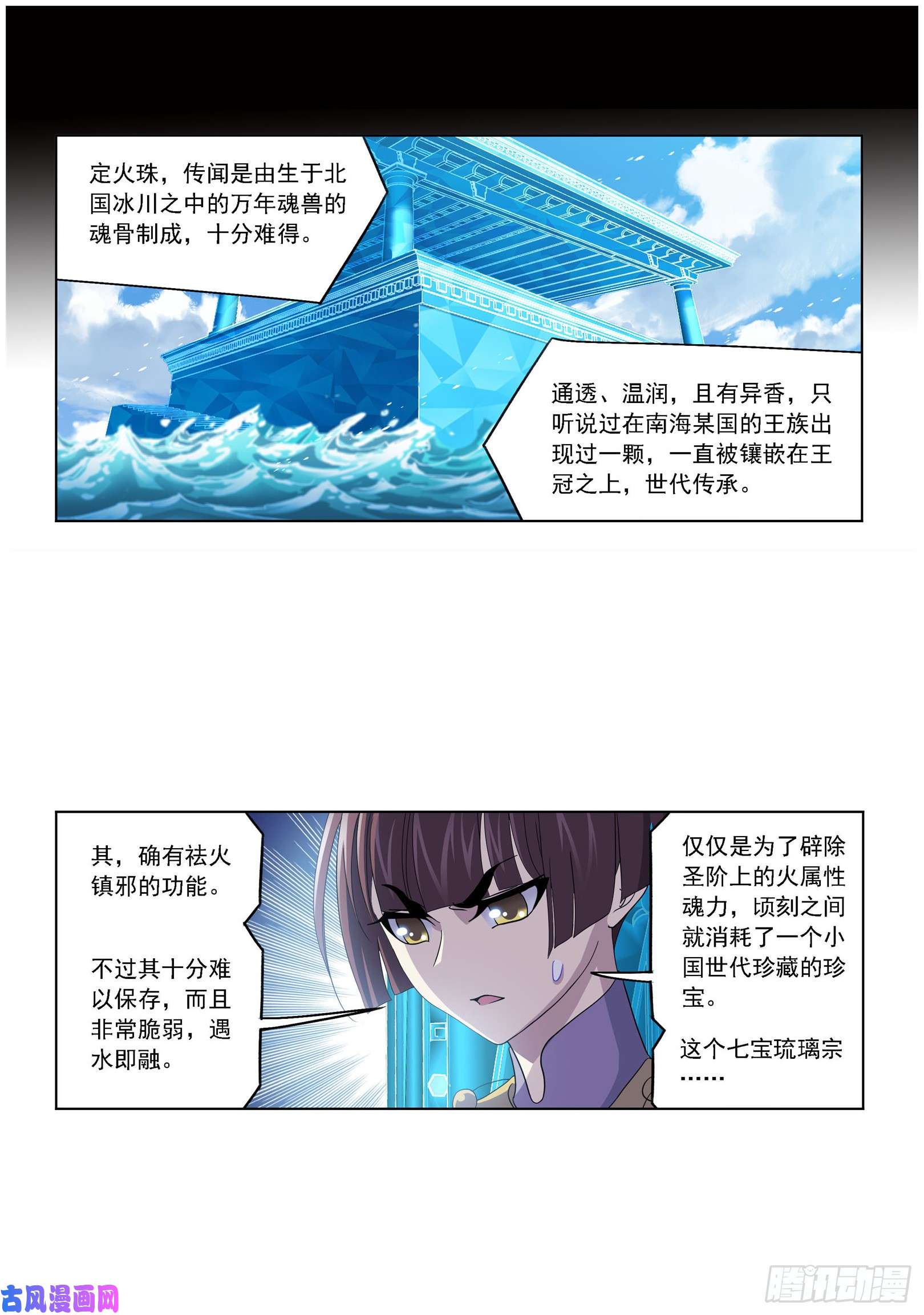 斗罗大陆第257话 天下仓（1）
