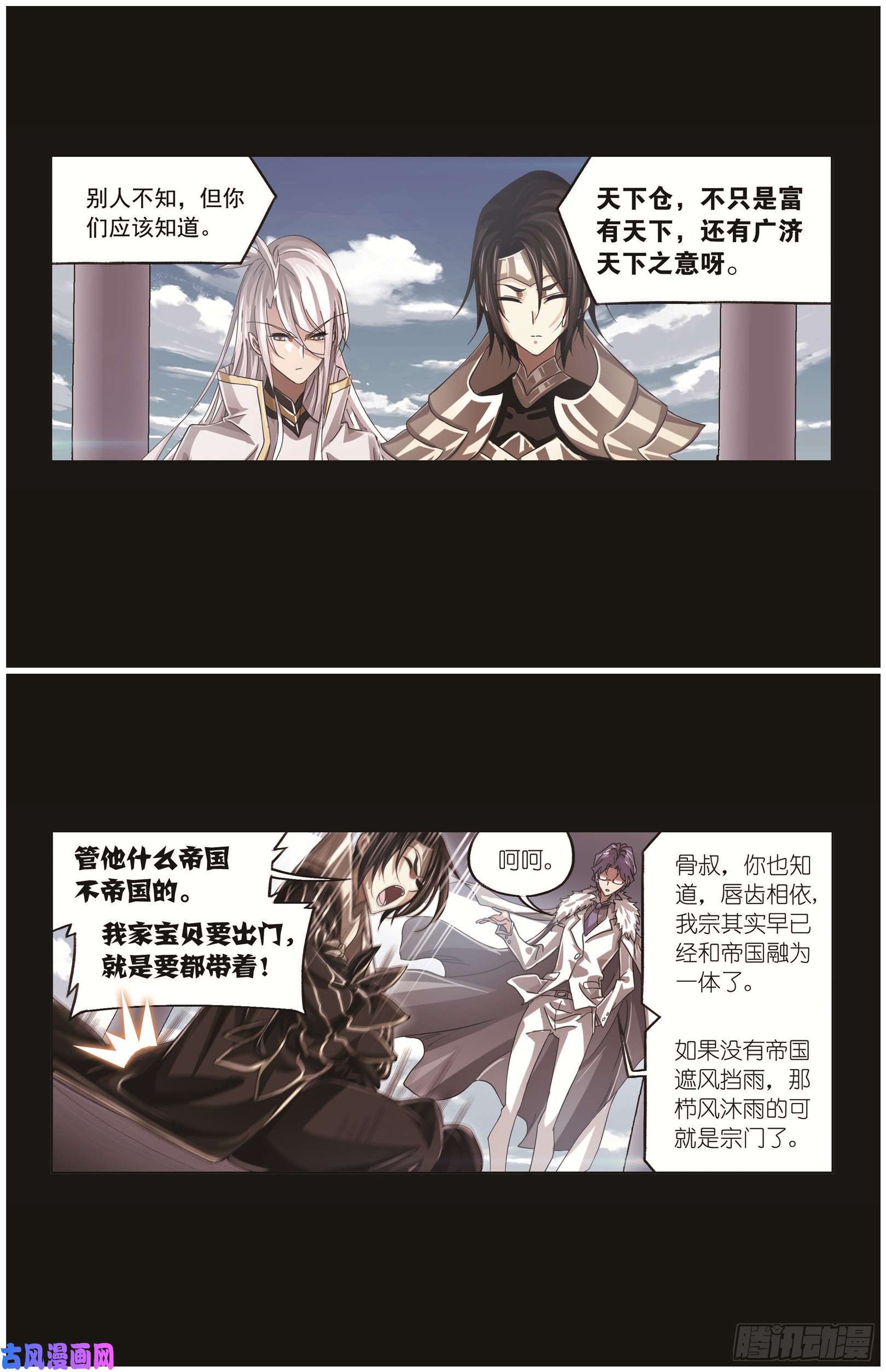 斗罗大陆第257话 天下仓（1）