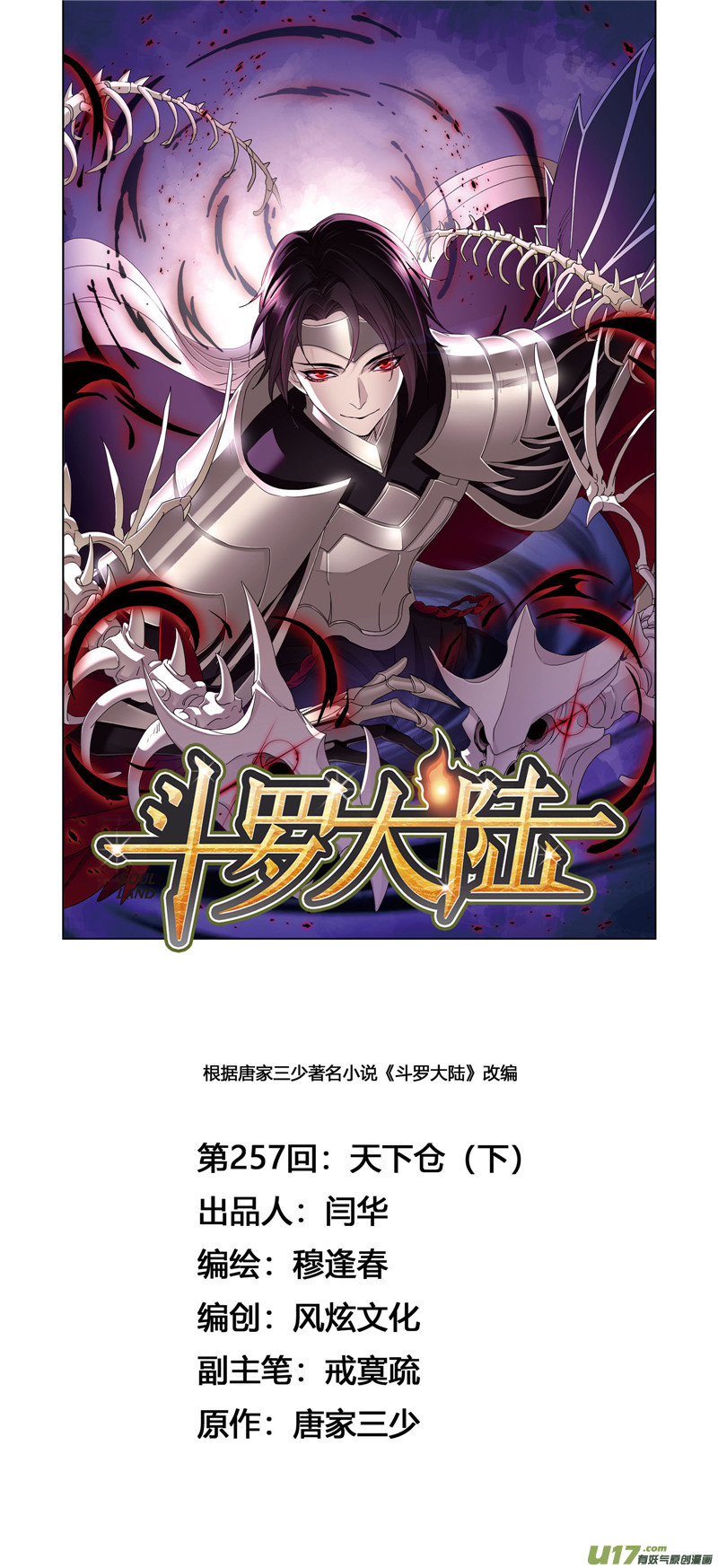 斗罗大陆第257话 天下仓（2）