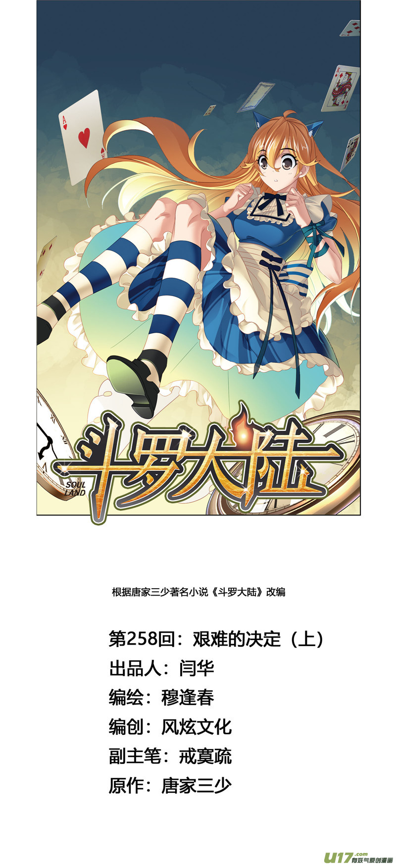 斗罗大陆第258话 艰难的决定（1）