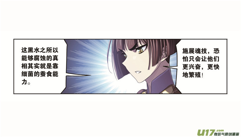 斗罗大陆第258话 艰难的决定（1）