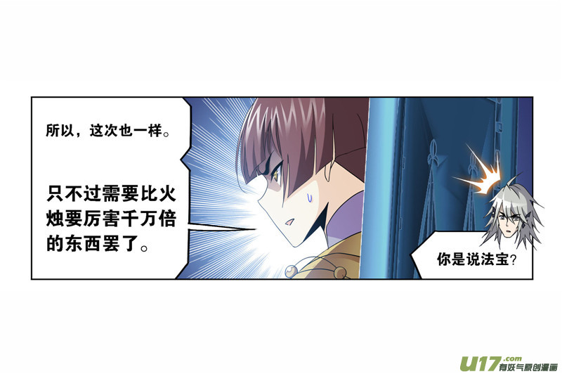 斗罗大陆第258话 艰难的决定（1）