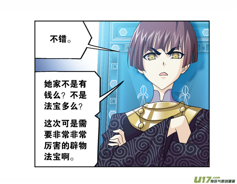 斗罗大陆第258话 艰难的决定（1）